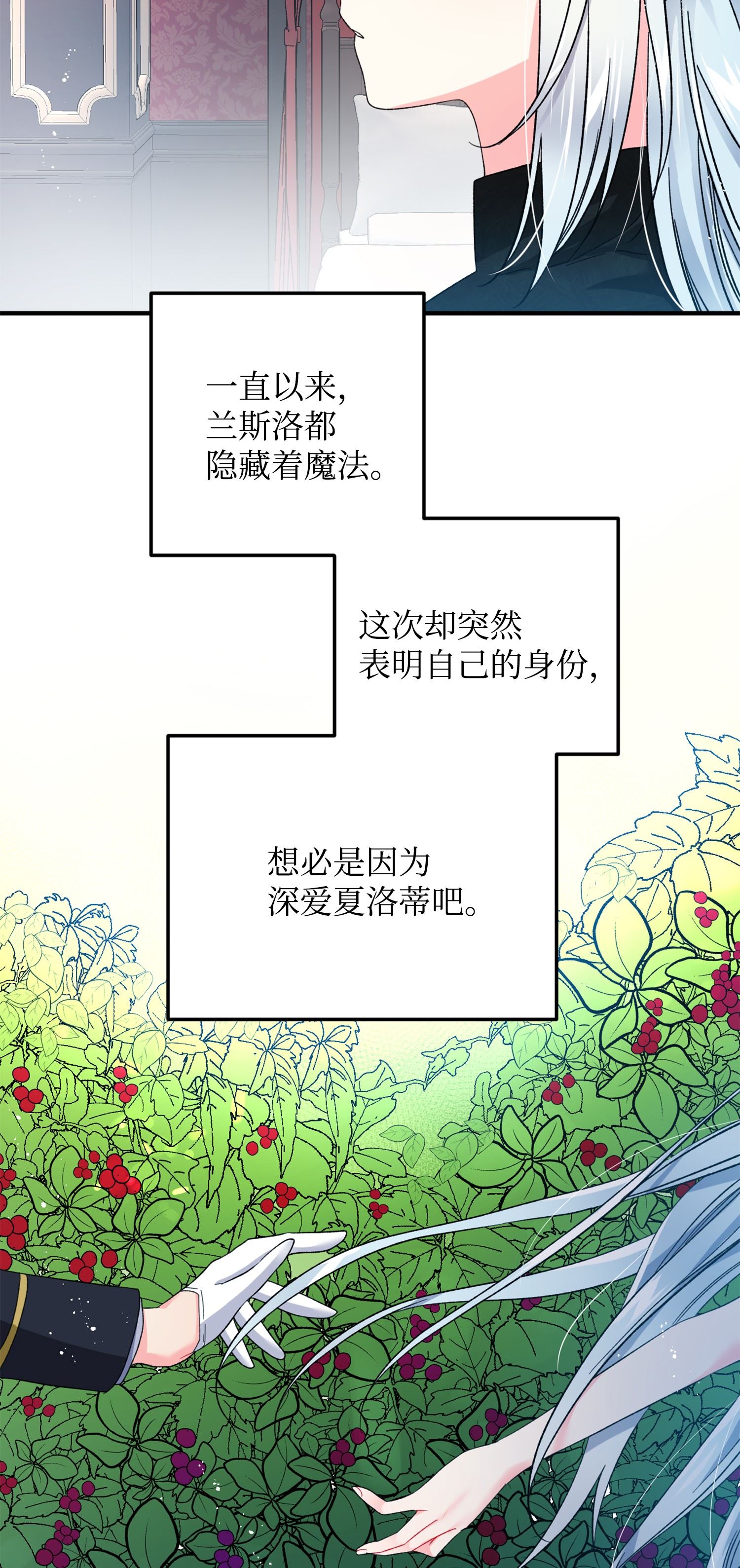 穿越成渣女的我想换个男主HE漫画,06 秘密被发现18图