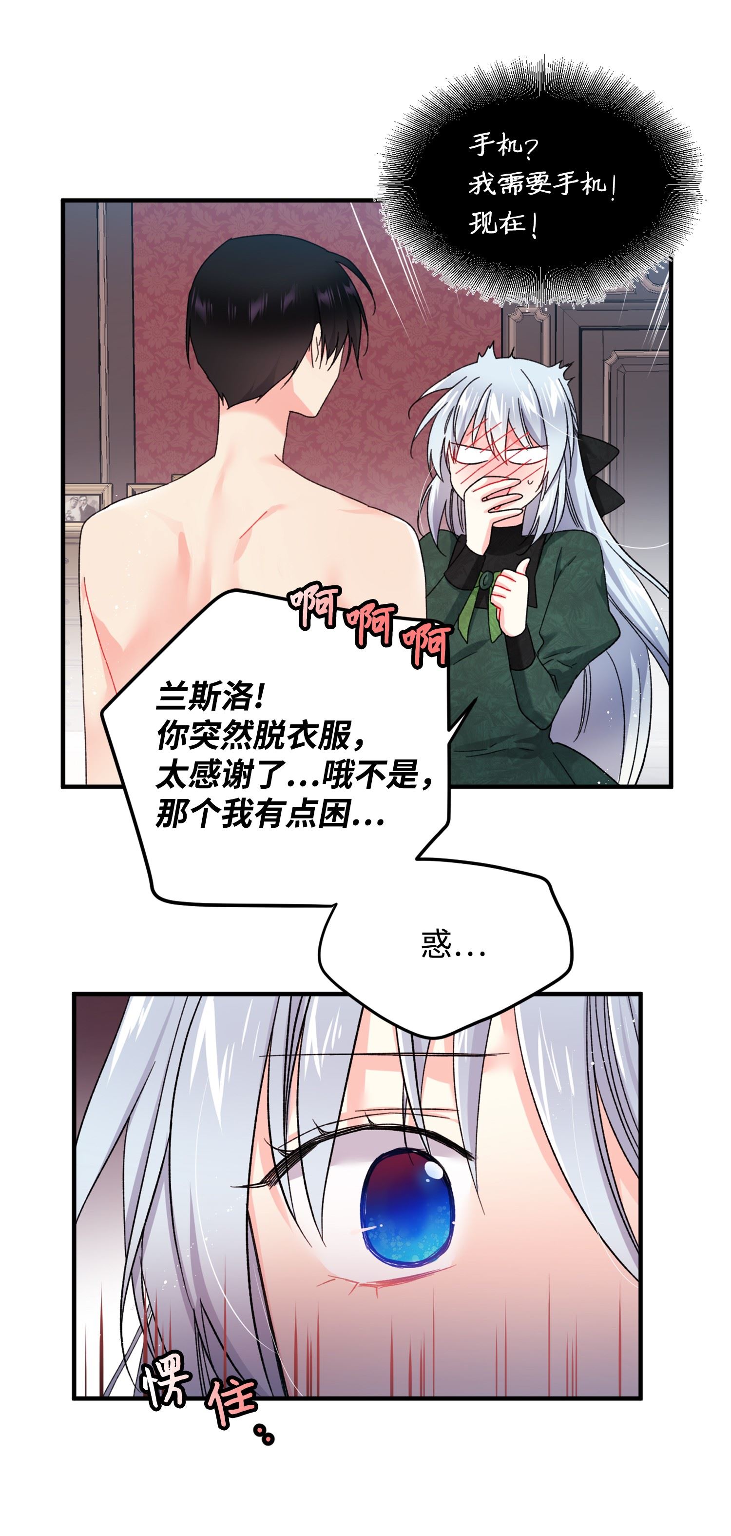 穿越成渣女的我想换个男主HE漫画,06 秘密被发现5图