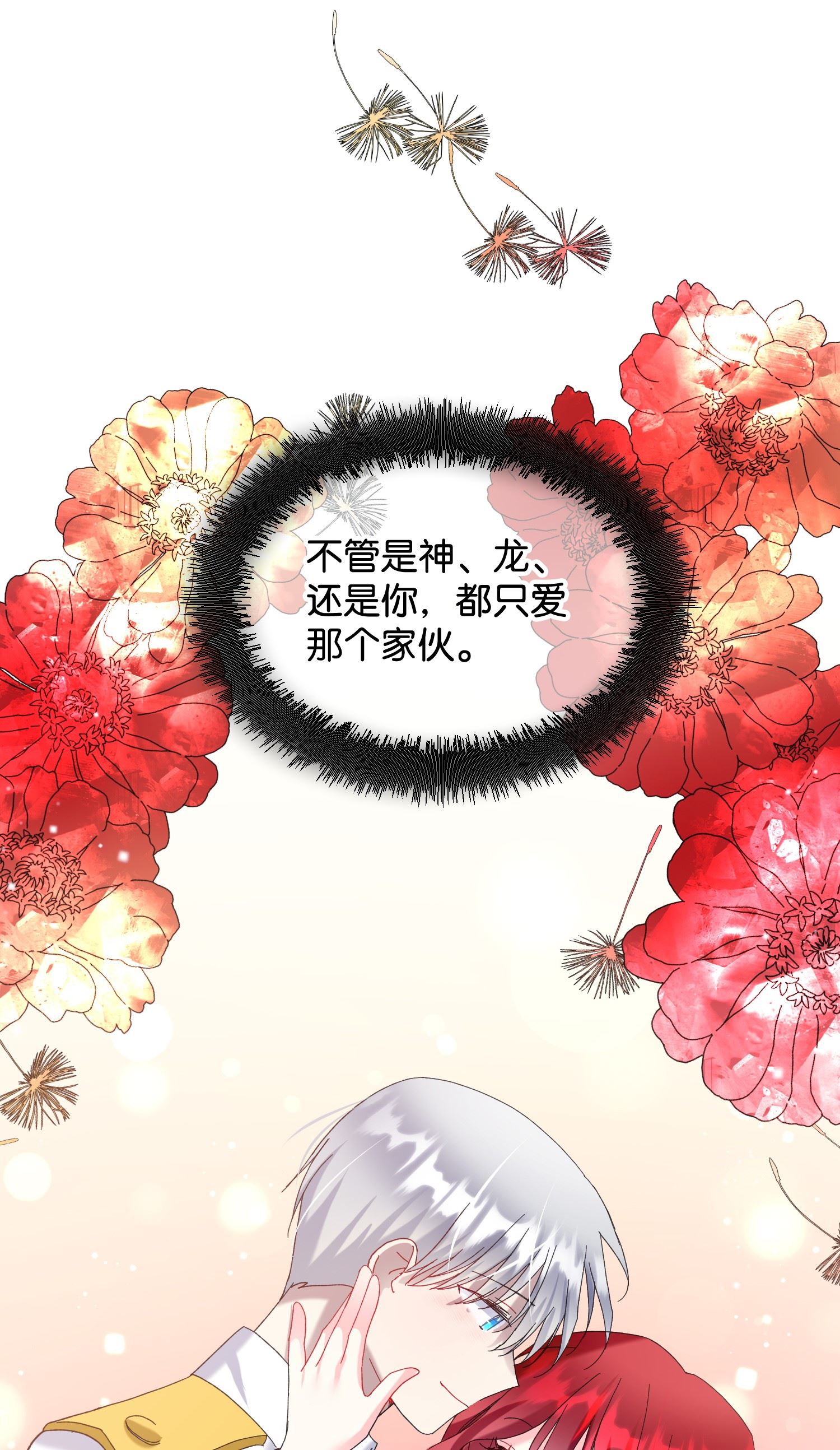 穿越成渣女的我想换个男主HE漫画,67 这是谁的话忆60图