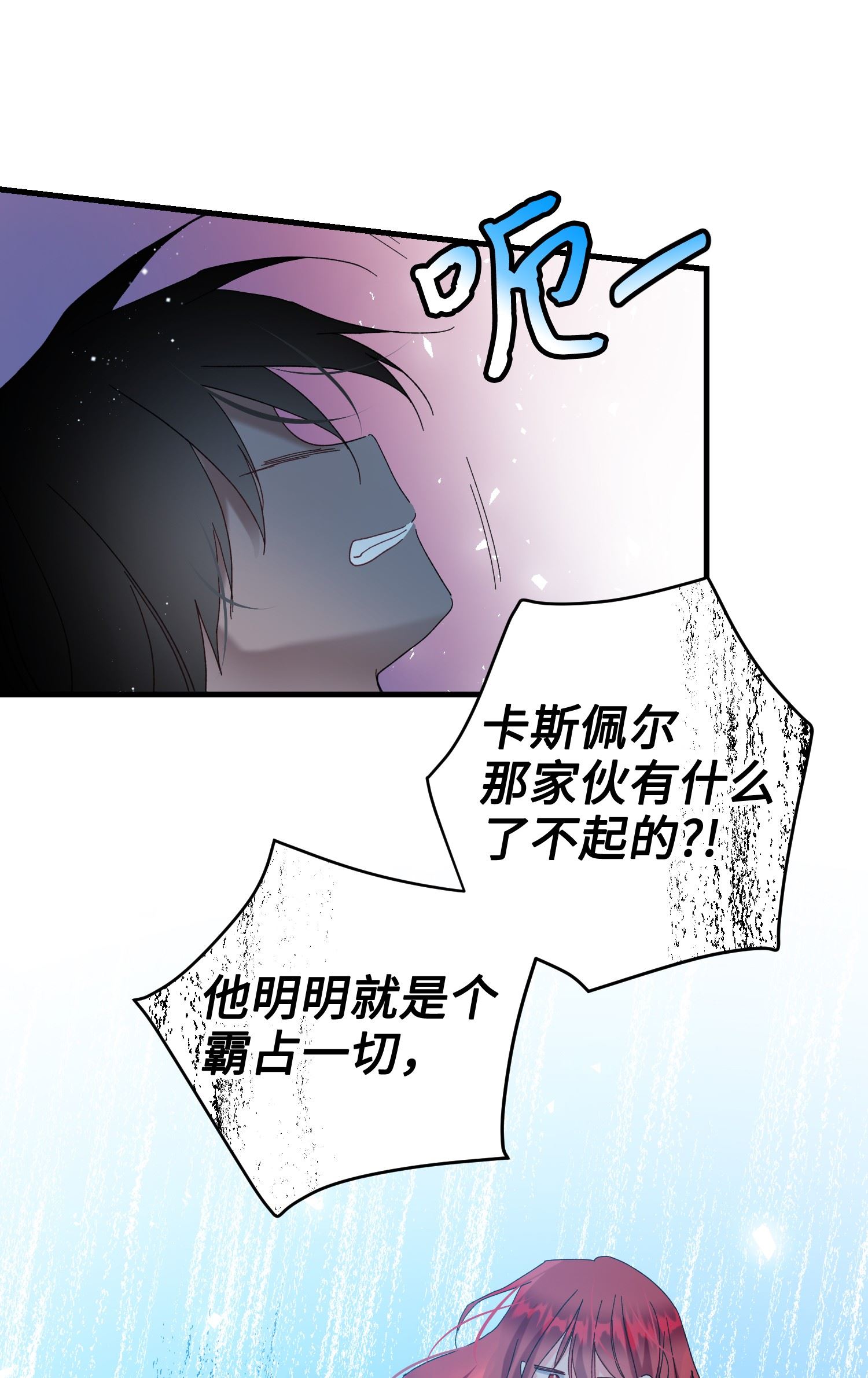 穿越成渣女的我想换个男主HE漫画,67 这是谁的话忆51图