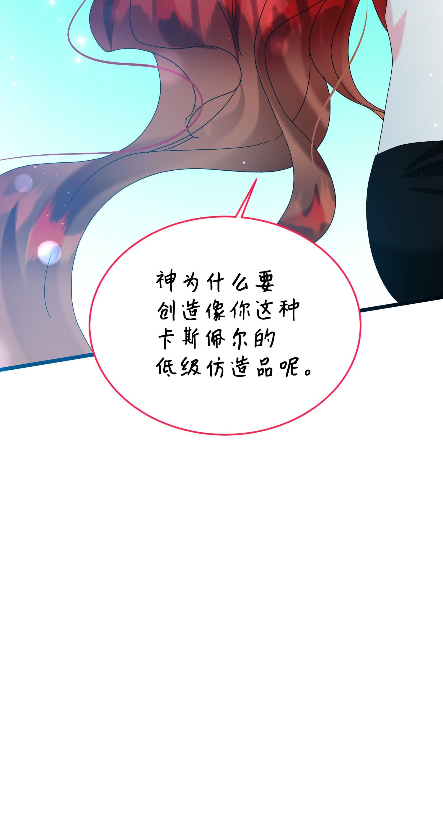 穿越成渣女的我想换个男主HE漫画,67 这是谁的话忆50图