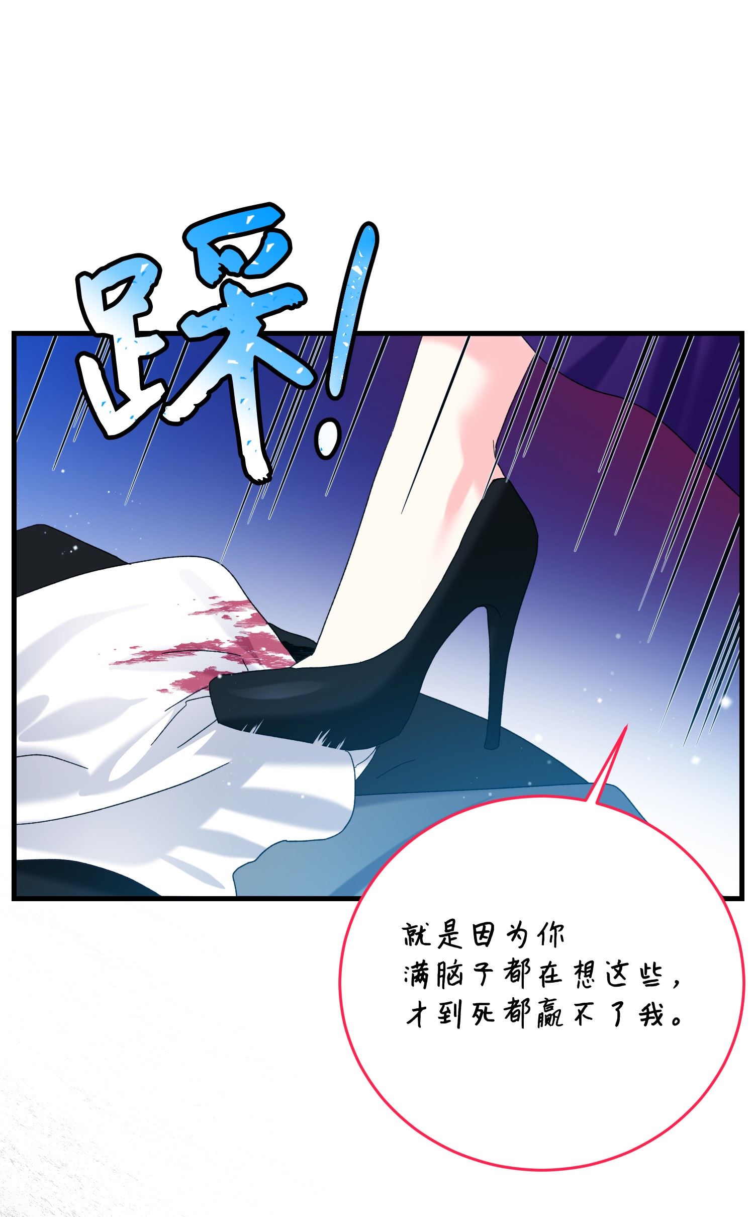 穿越成渣女的我想换个男主HE漫画,67 这是谁的话忆44图