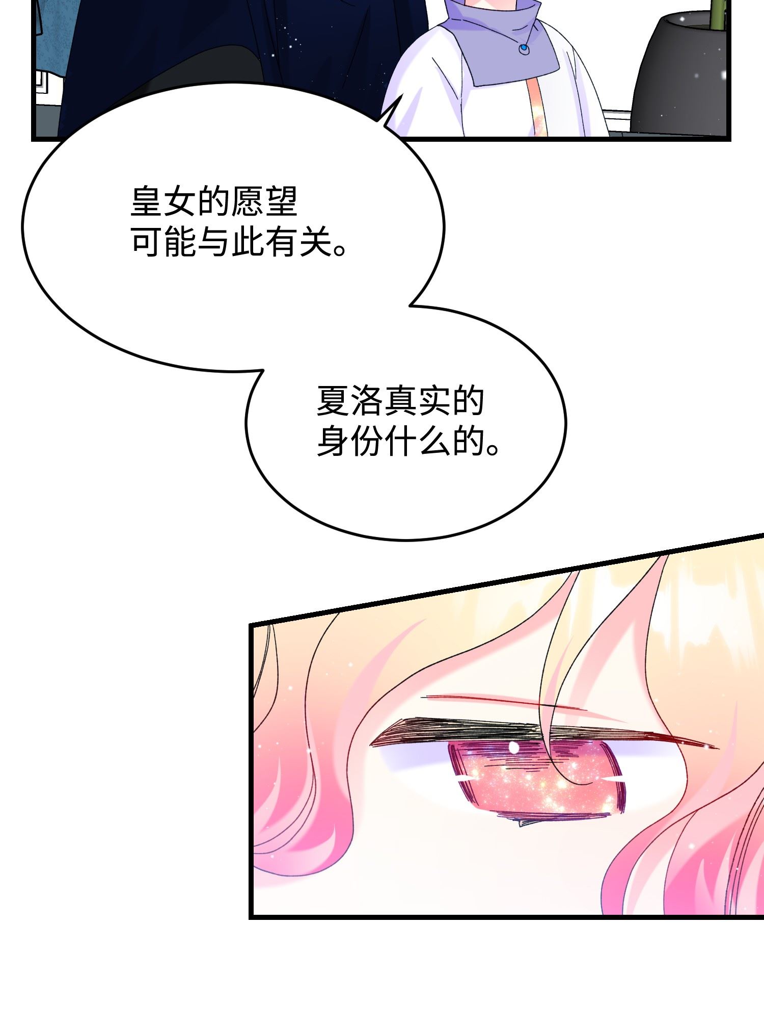 穿越成渣女的我想换个男主HE漫画,67 这是谁的话忆8图