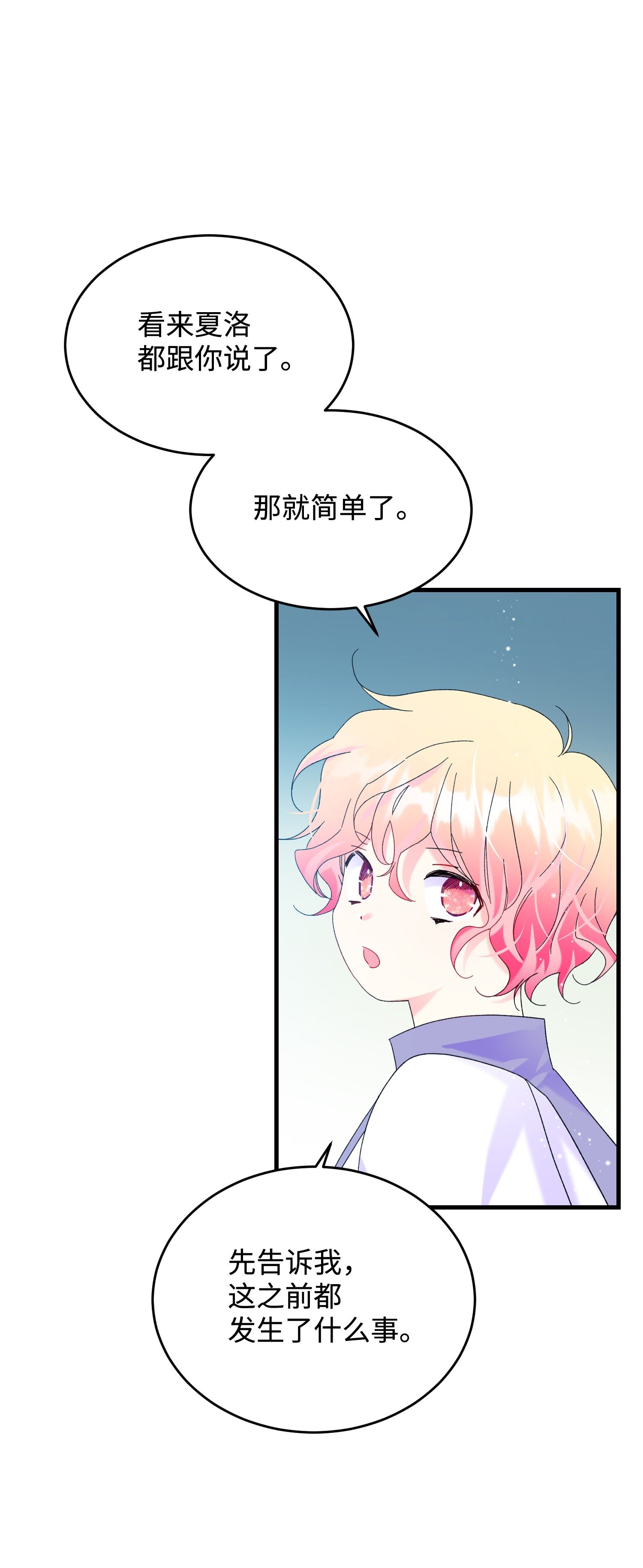 穿越成渣女的我想换个男主HE漫画,67 这是谁的话忆5图