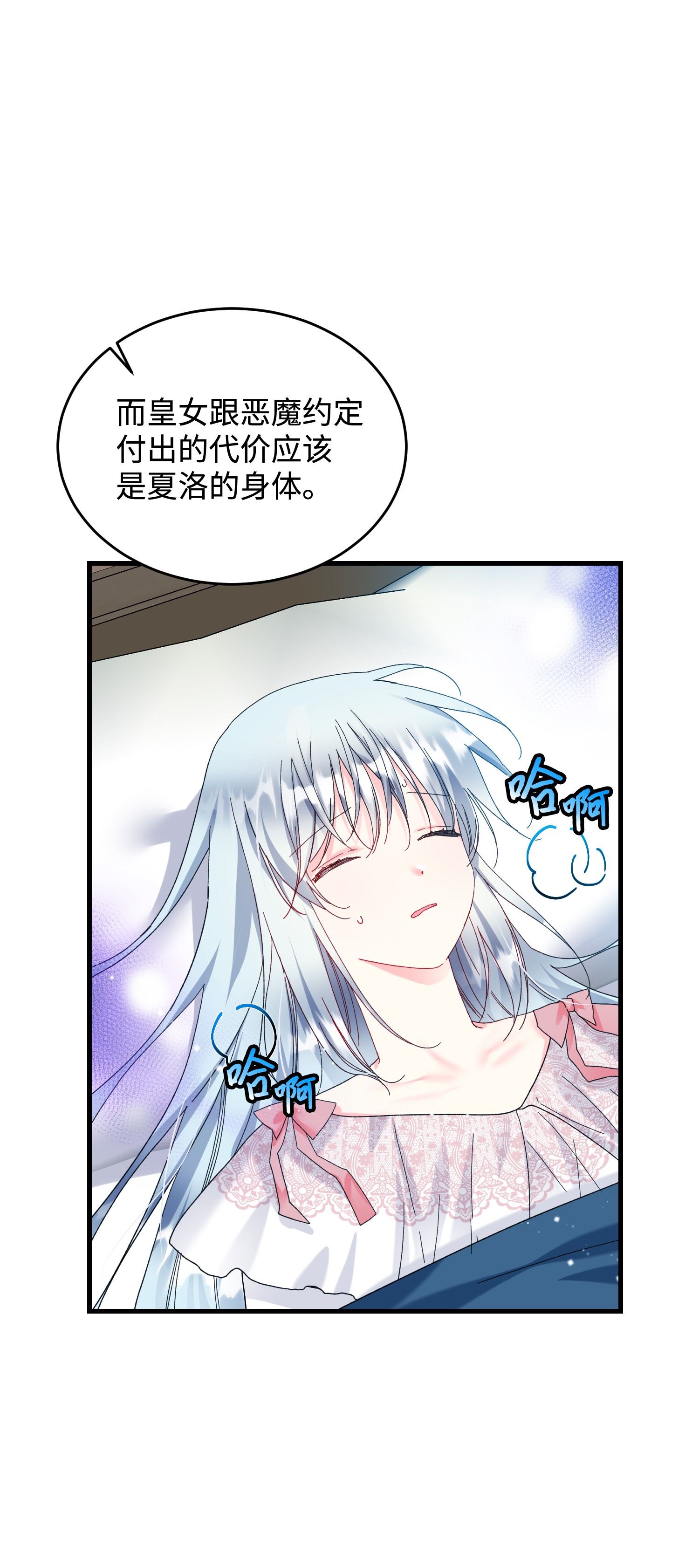 穿越成渣女的我想换个男主HE漫画,67 这是谁的话忆3图