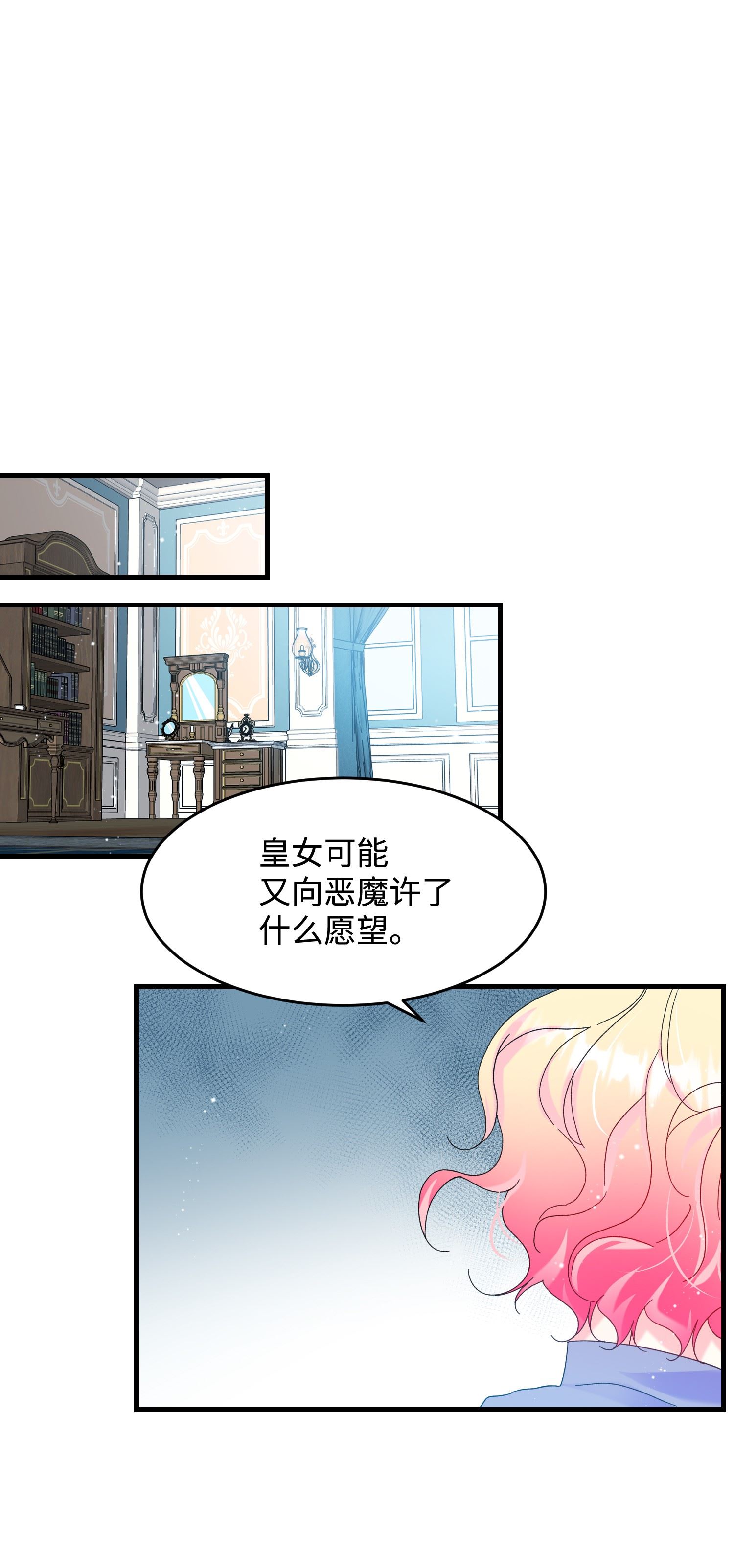 穿越成渣女的我想换个男主HE漫画,67 这是谁的话忆1图