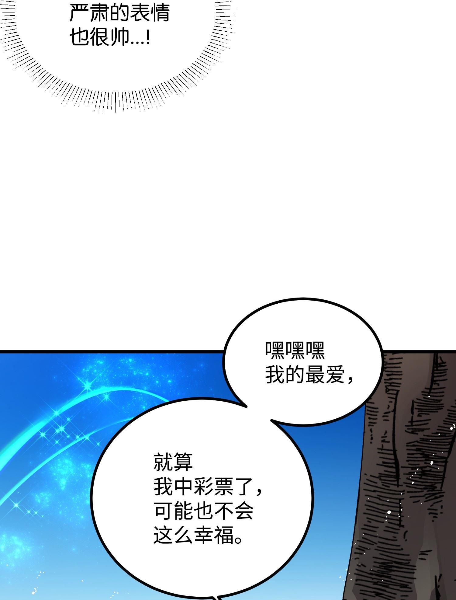 穿越成渣女的我想换个男主HE漫画,07 梦中之吻26图