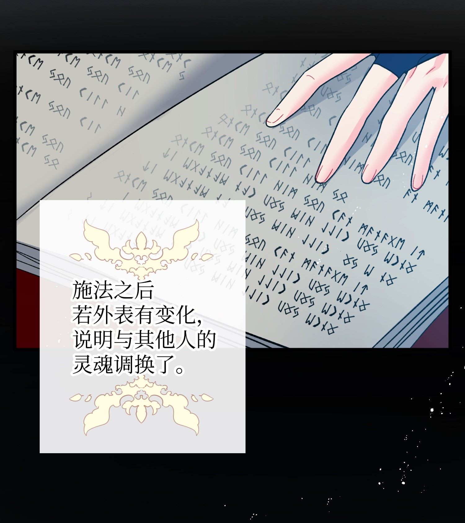 穿越成渣女的我想换个男主HE漫画,07 梦中之吻8图