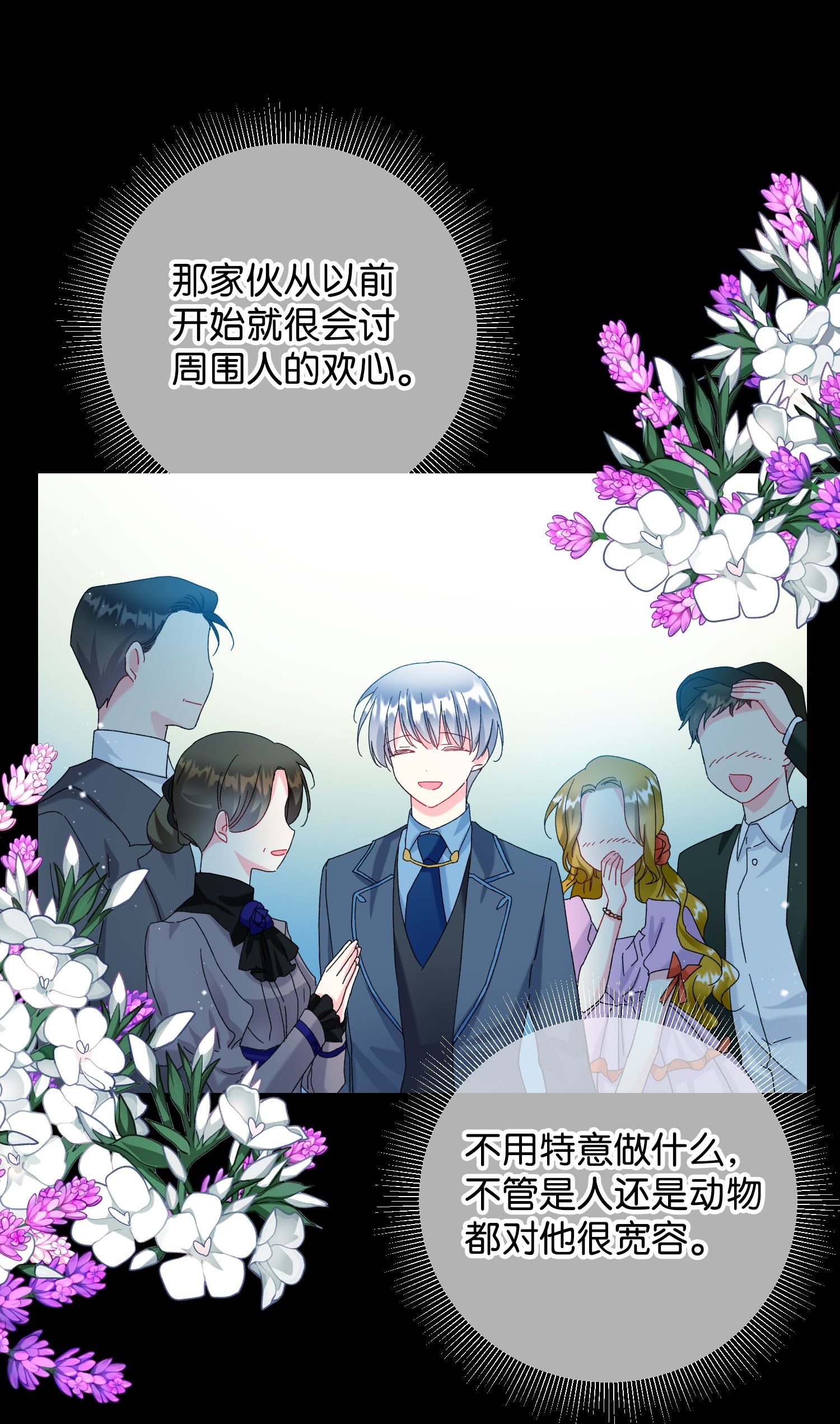 穿越成渣女的我想换个男主HE漫画,70 温柔的人49图