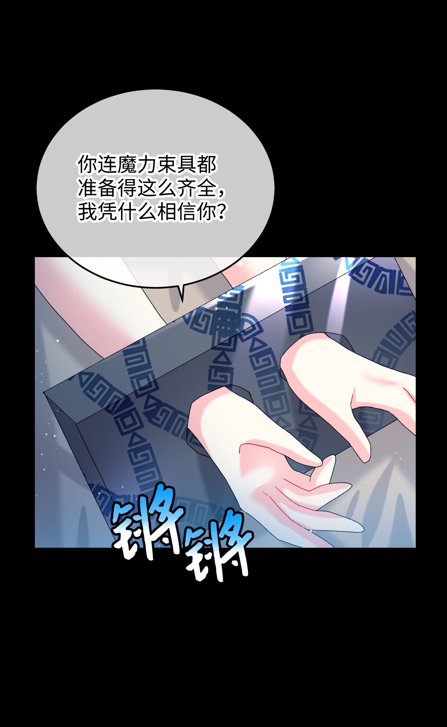 穿越成渣女的我想换个男主HE漫画,70 温柔的人30图