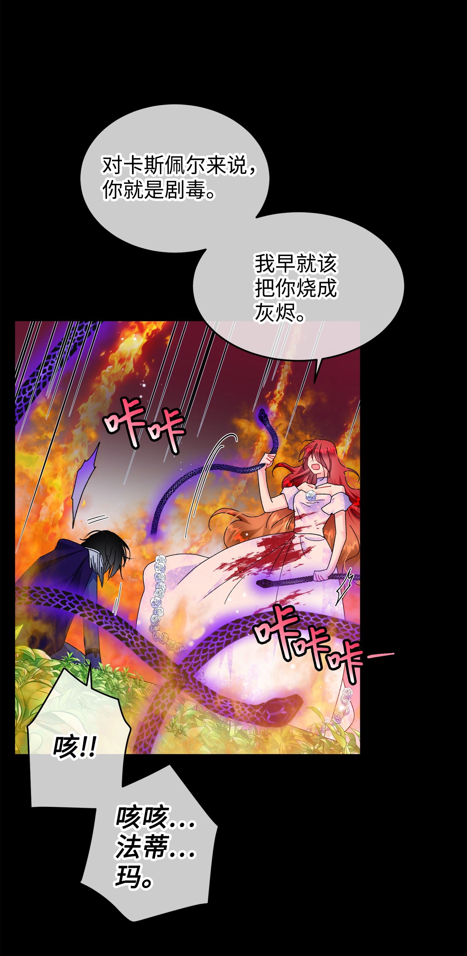 穿越成渣女的我想换个男主HE漫画,72 鸠占鹊巢28图