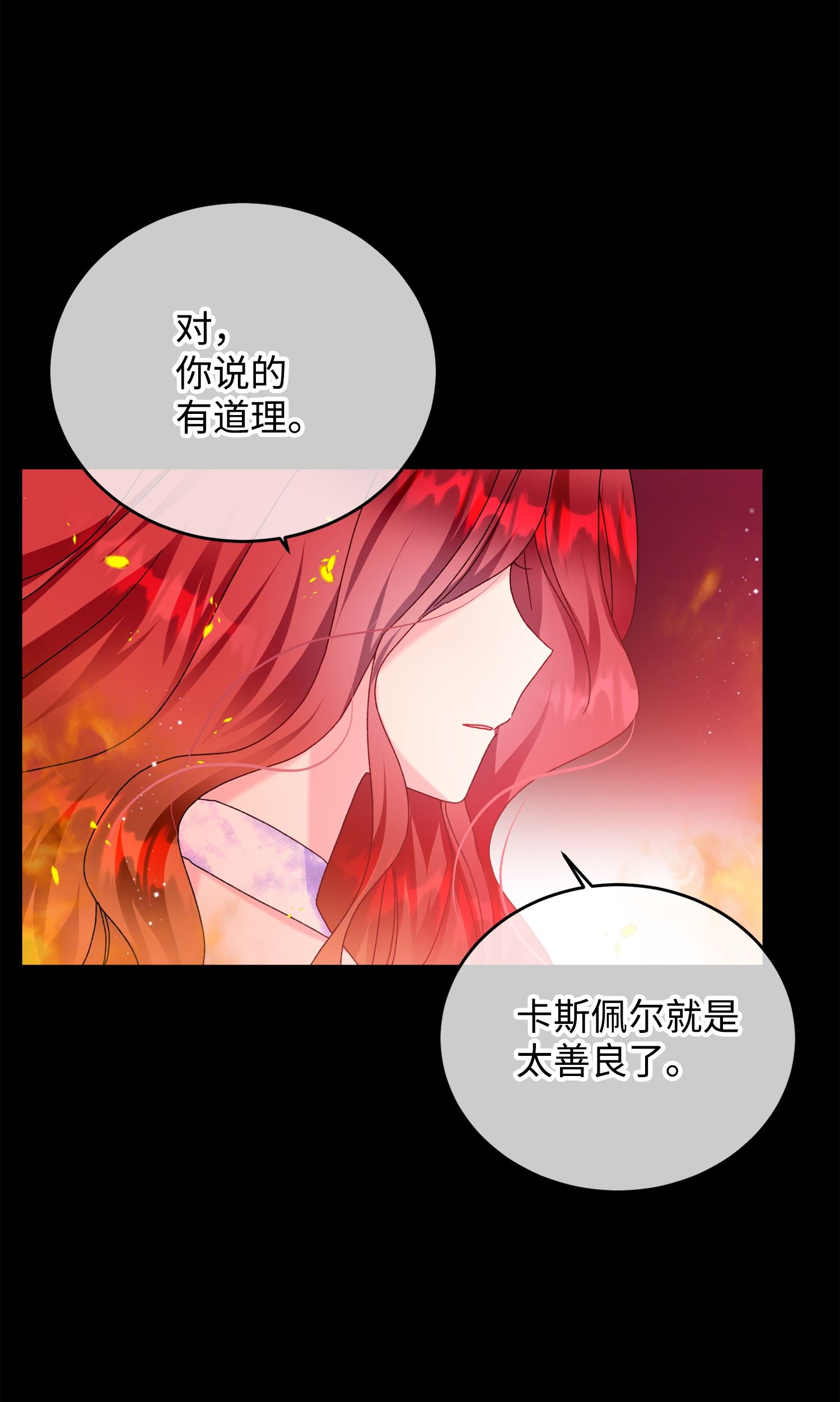 穿越成渣女的我想换个男主HE漫画,72 鸠占鹊巢25图