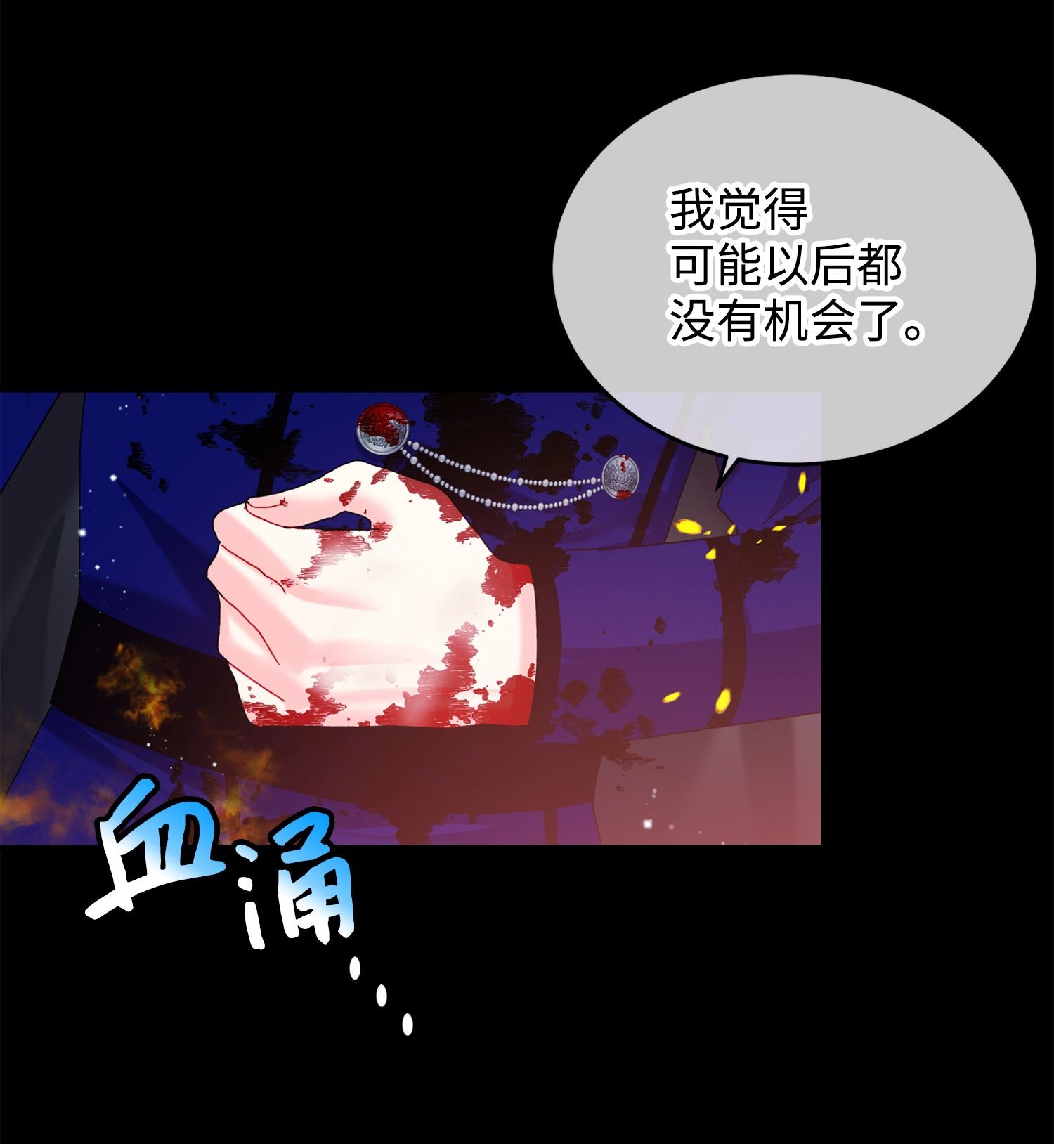 穿越成渣女的我想换个男主HE漫画,72 鸠占鹊巢8图