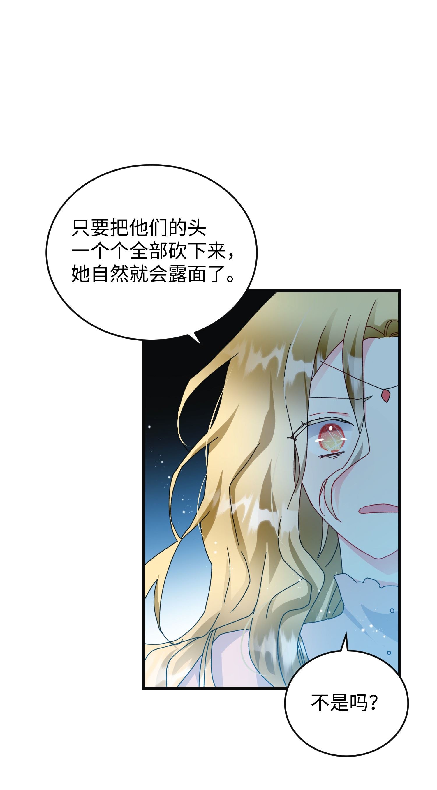 穿越成渣女的我想换个男主HE漫画,77 陷阱56图