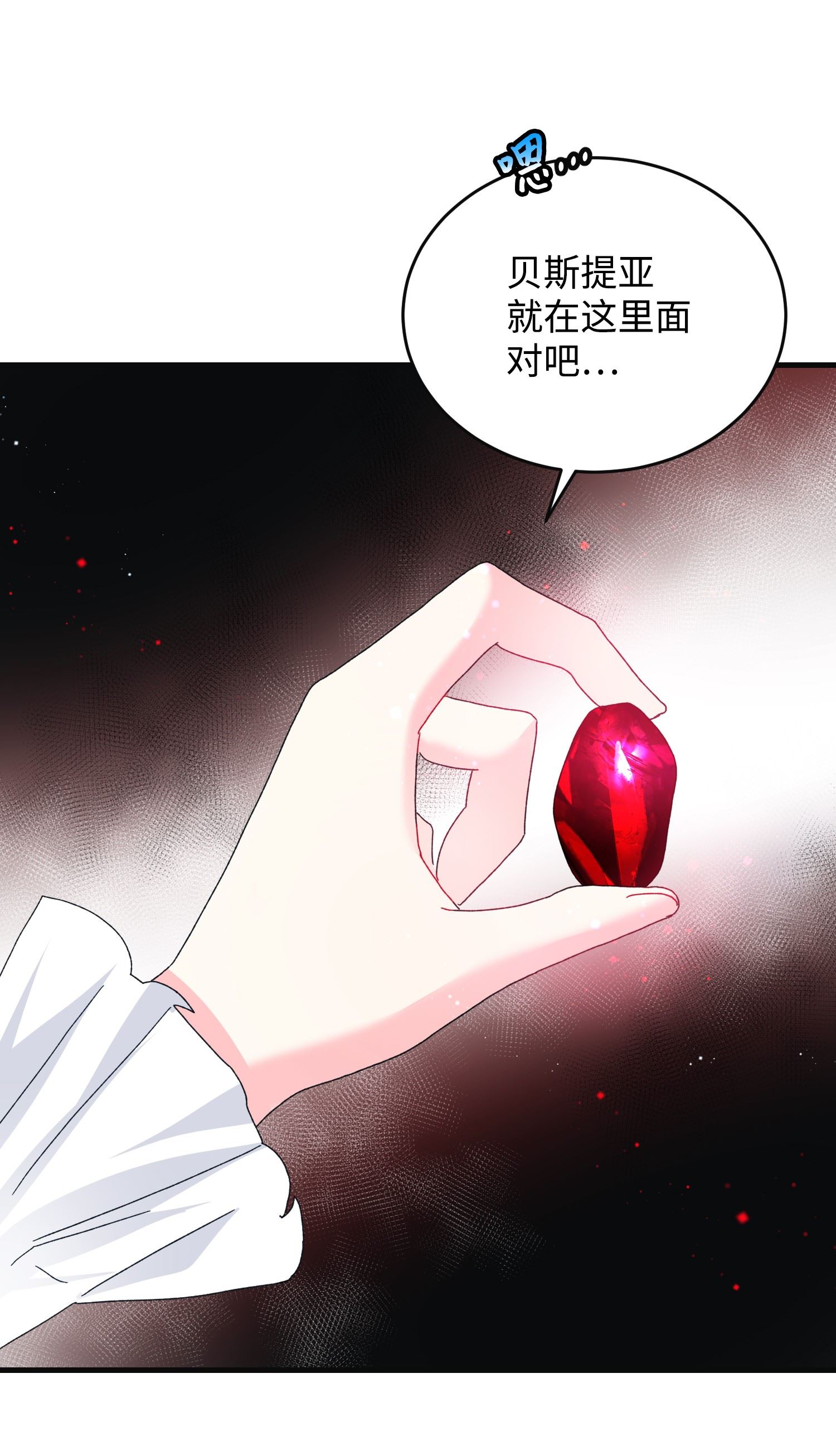 穿越成渣女的我想换个男主HE漫画,77 陷阱52图