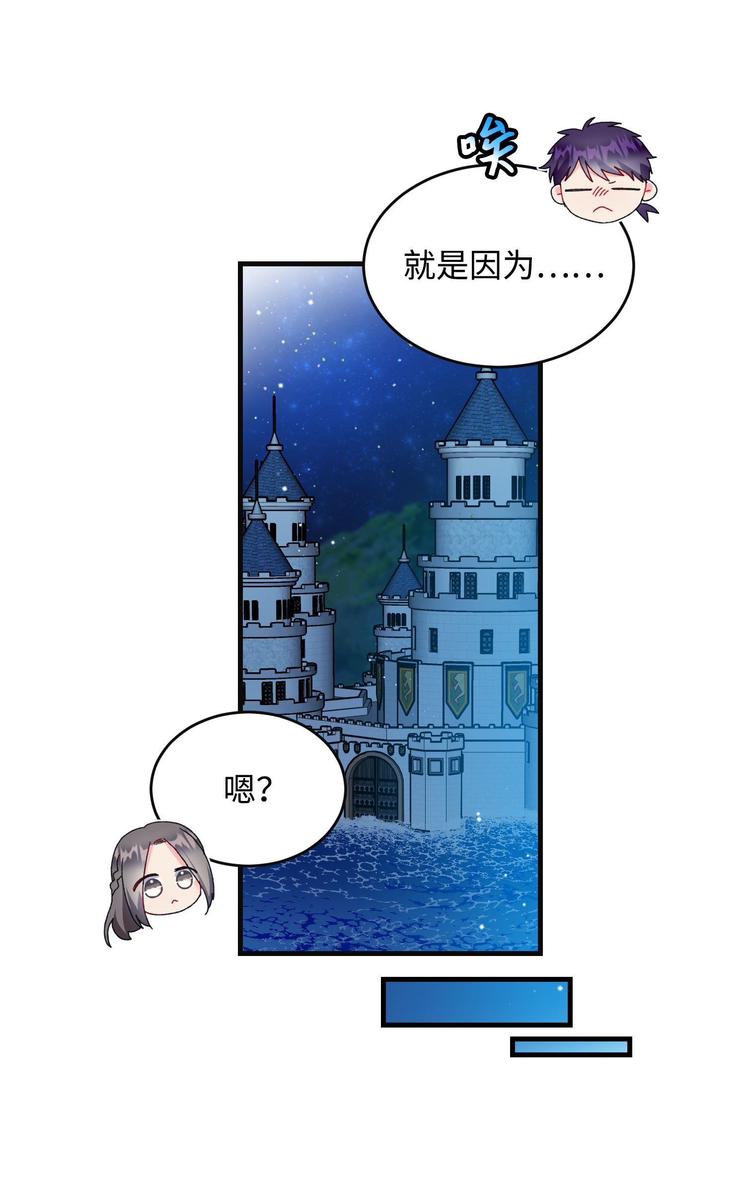 穿越成渣女的我想换个男主HE漫画,77 陷阱28图