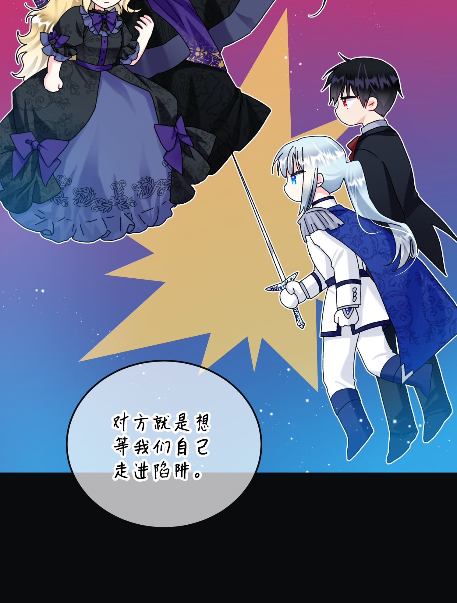 穿越成渣女的我想换个男主HE漫画,77 陷阱9图