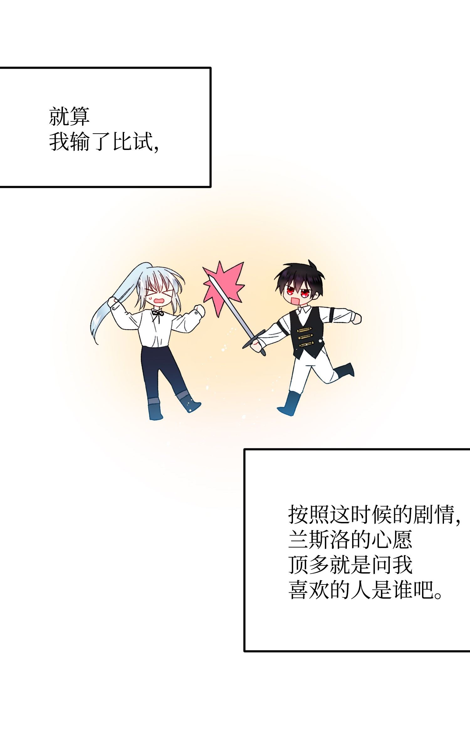 穿越成渣女的我想换个男主HE漫画,08 我赢了42图