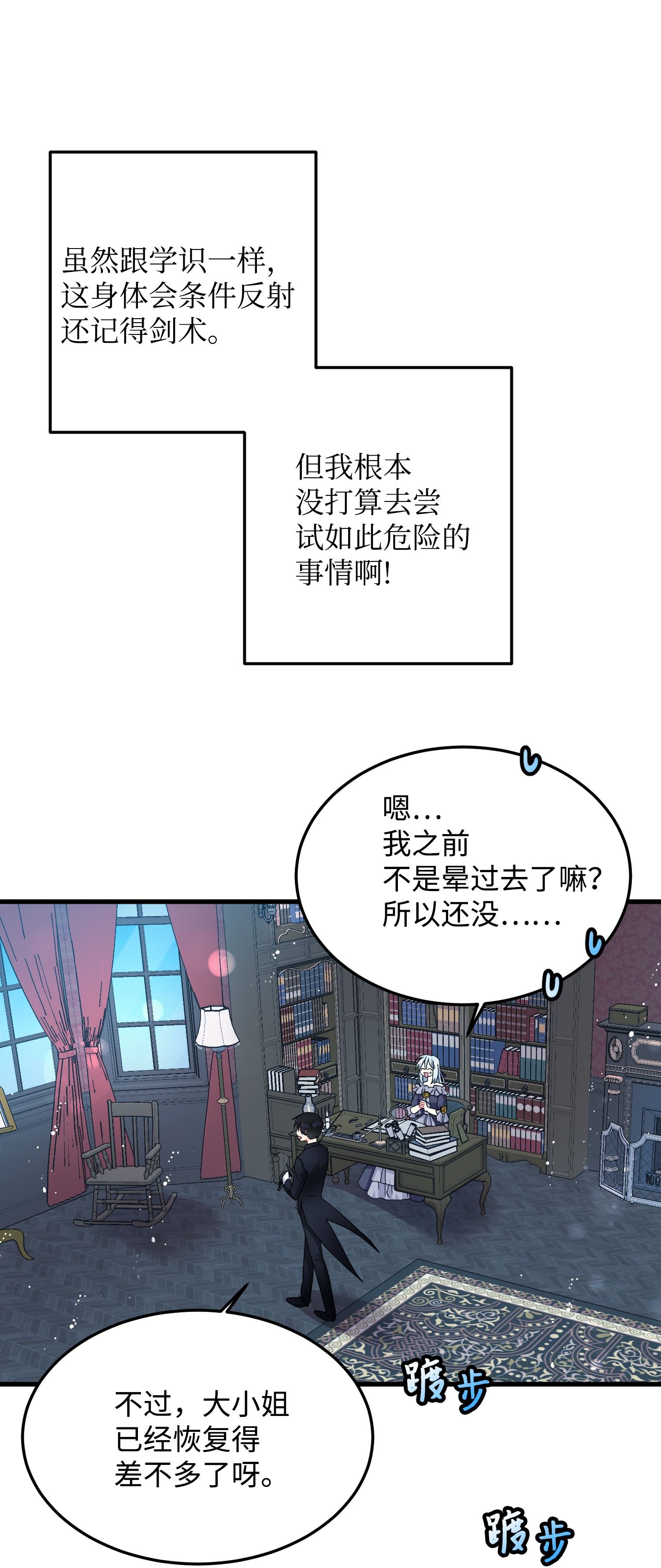 穿越成渣女的我想换个男主HE漫画,08 我赢了27图