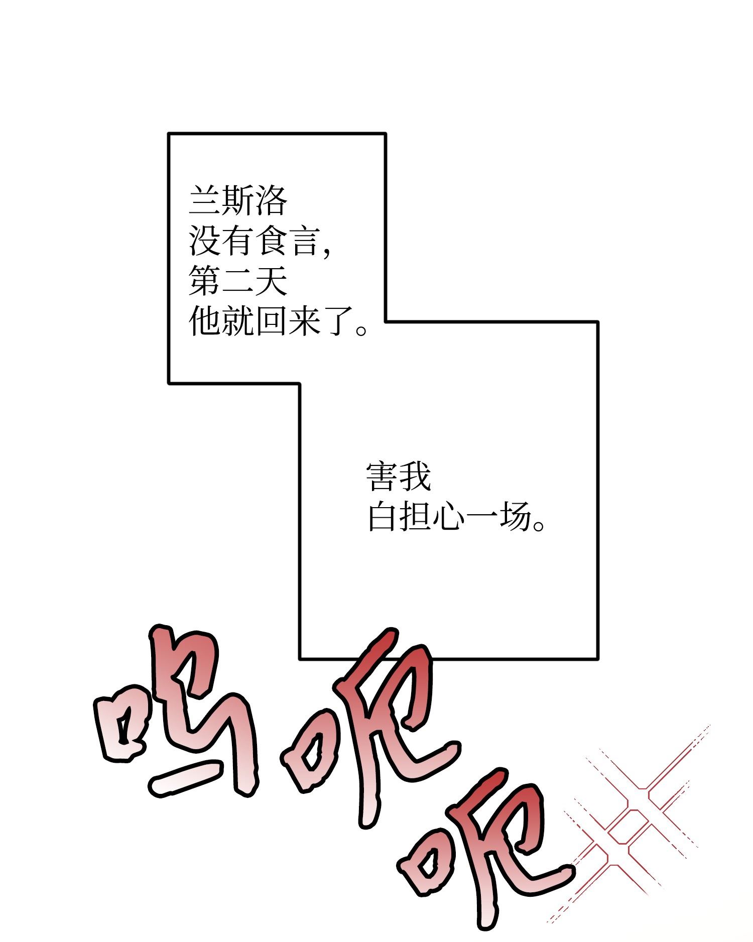 穿越成渣女的我想换个男主HE漫画,08 我赢了2图