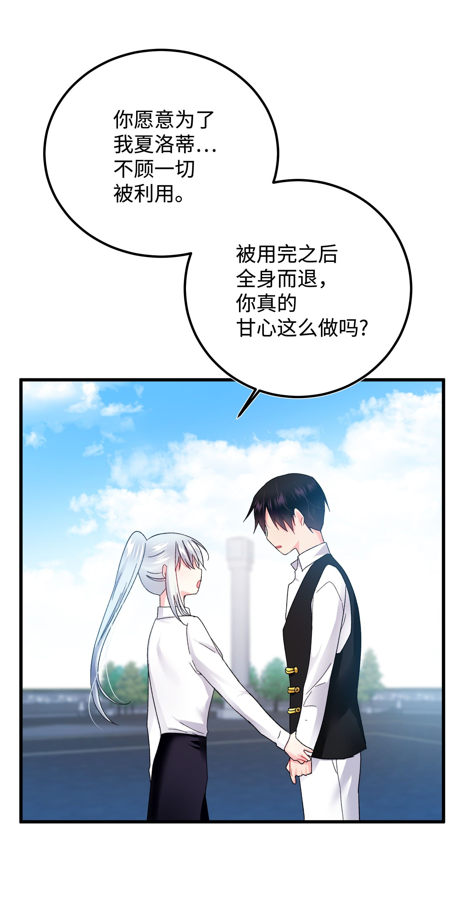 穿越成渣女的我想换个男主HE漫画,09 我们订婚吧52图