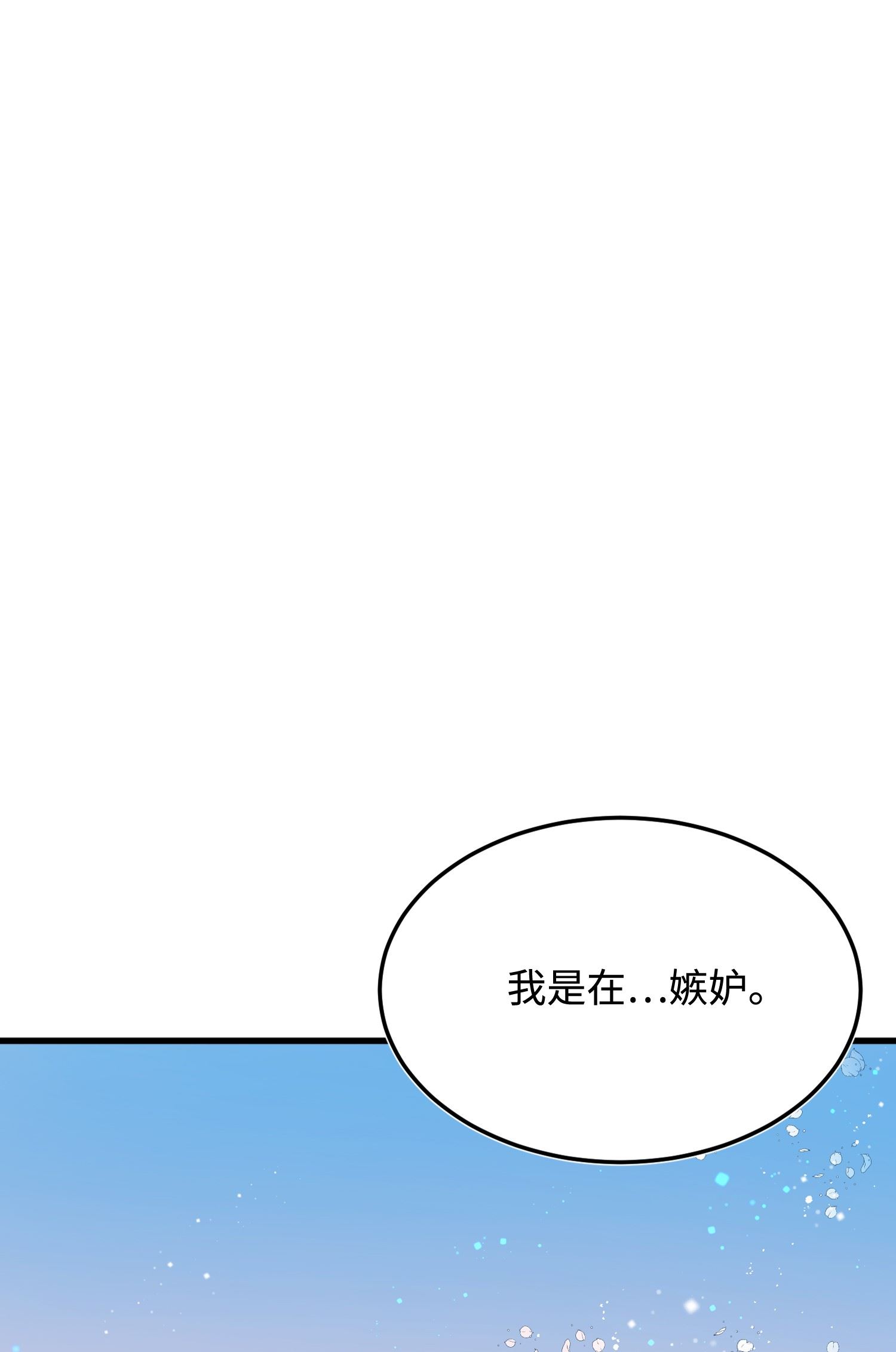 穿越成渣女的我想换个男主HE漫画,09 我们订婚吧36图