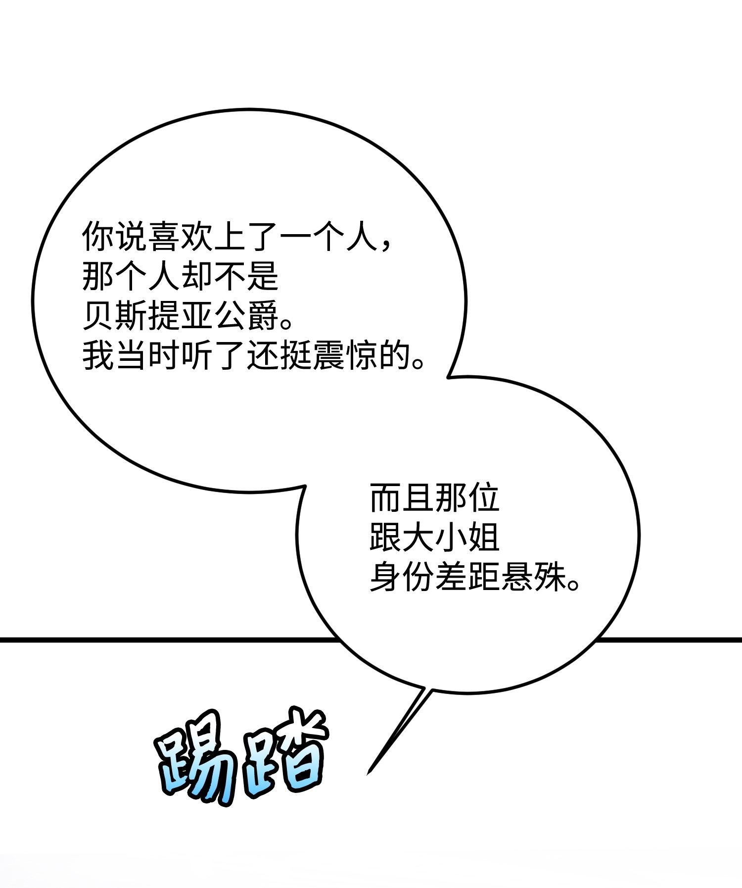 穿越成渣女的我想换个男主HE漫画,09 我们订婚吧29图