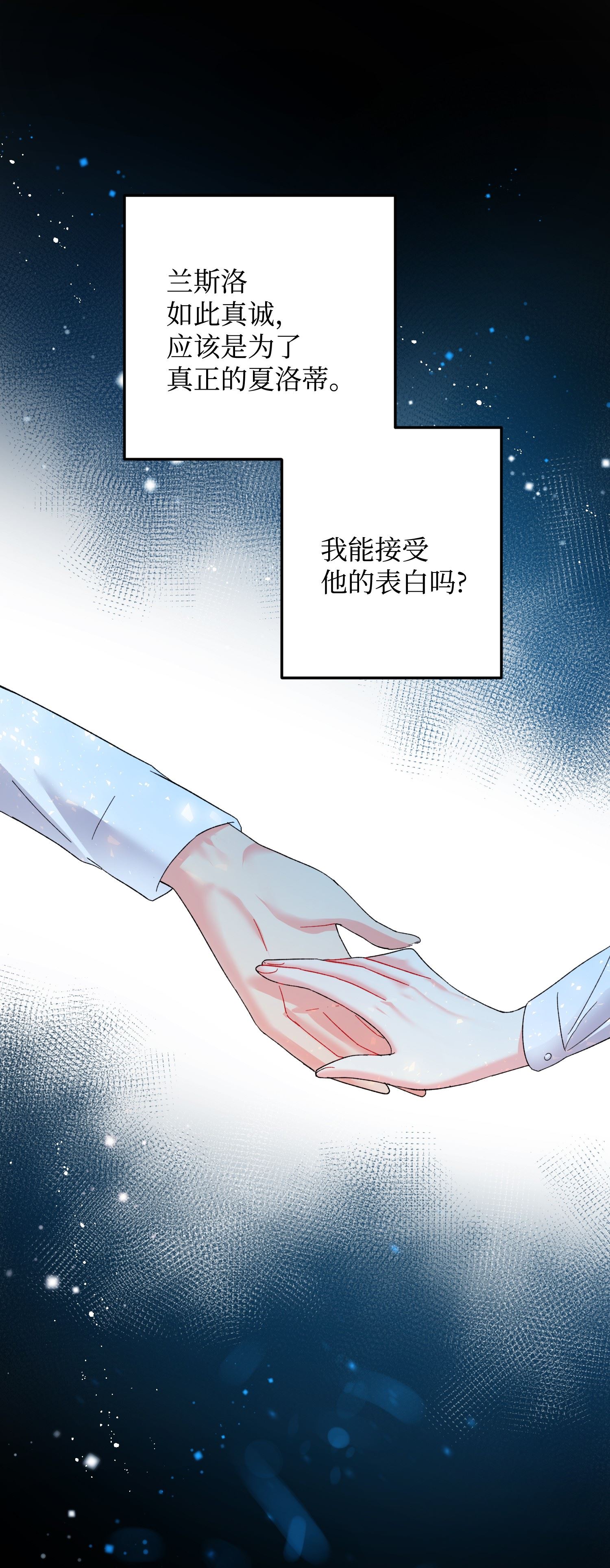 穿越成渣女的我想换个男主HE漫画,09 我们订婚吧13图