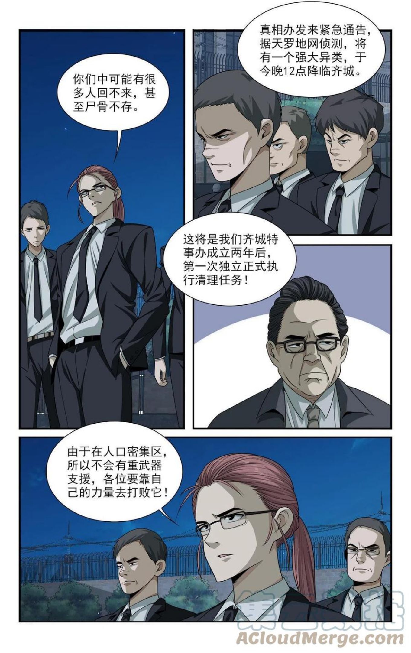 我被系统托管了漫画,28 艰难的任务3图