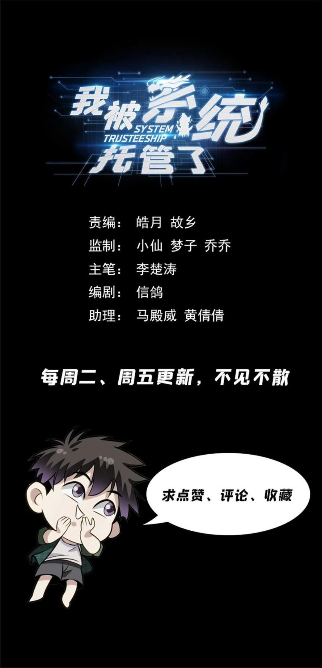 我被系统托管了漫画,32 放下那个死太监20图