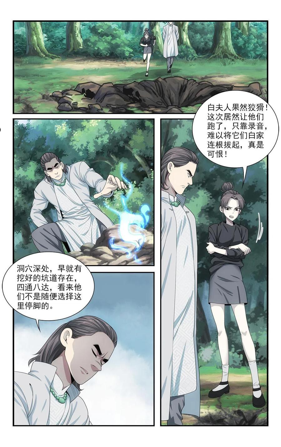 我被系统托管了漫画,41 潜入4图