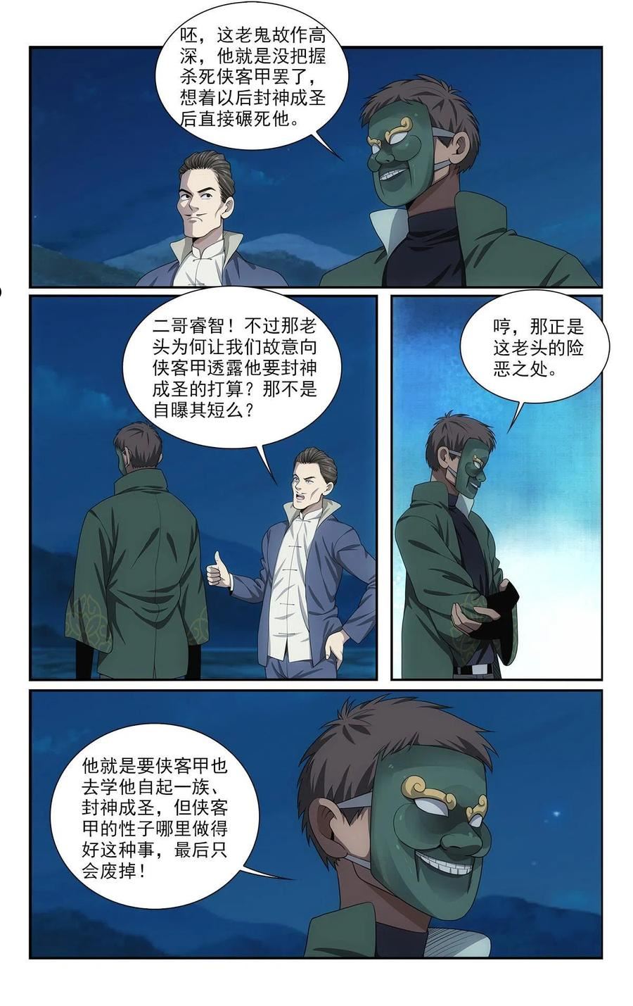 我被系统托管了漫画,48 打算10图