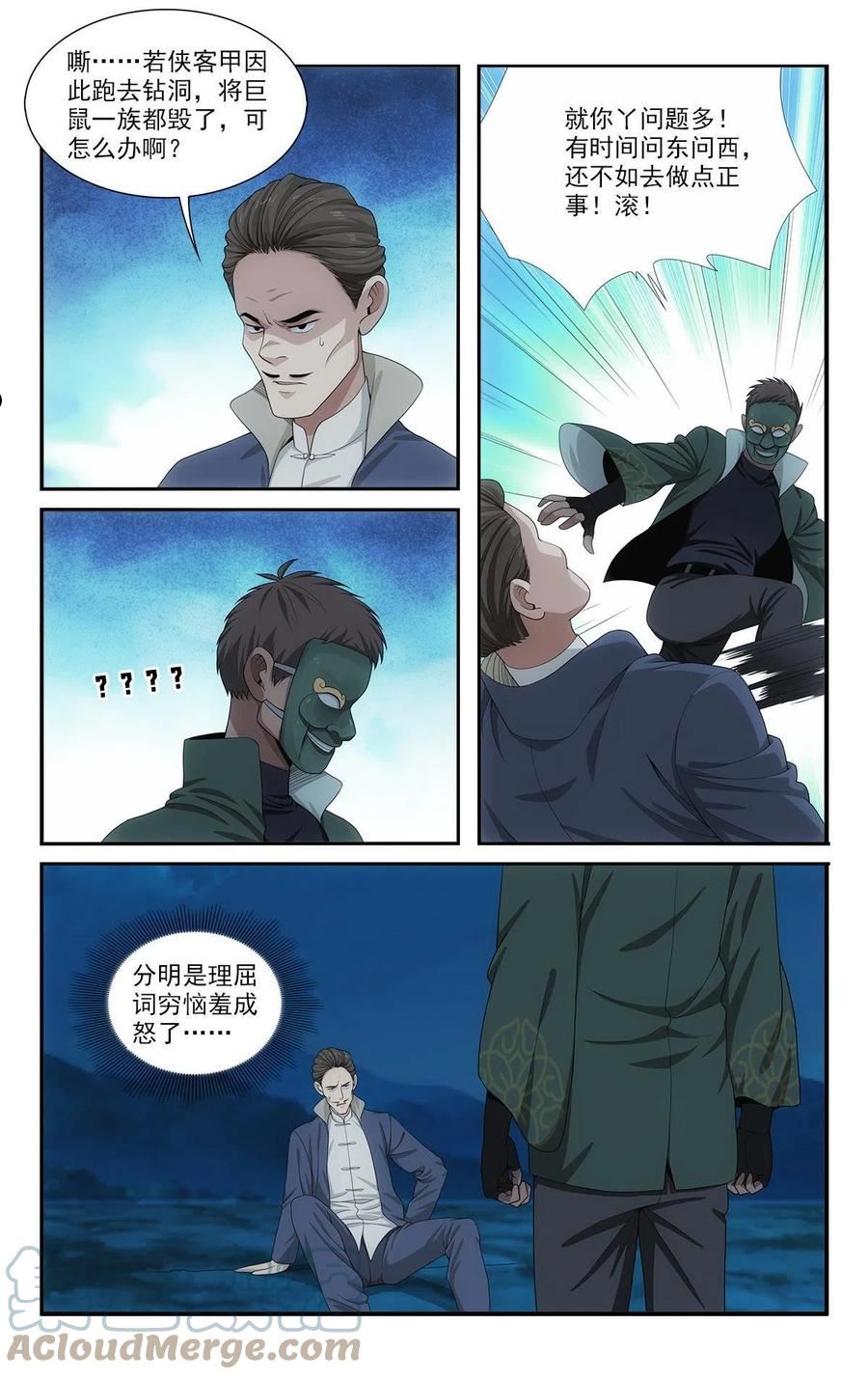 我被系统托管了漫画,48 打算11图