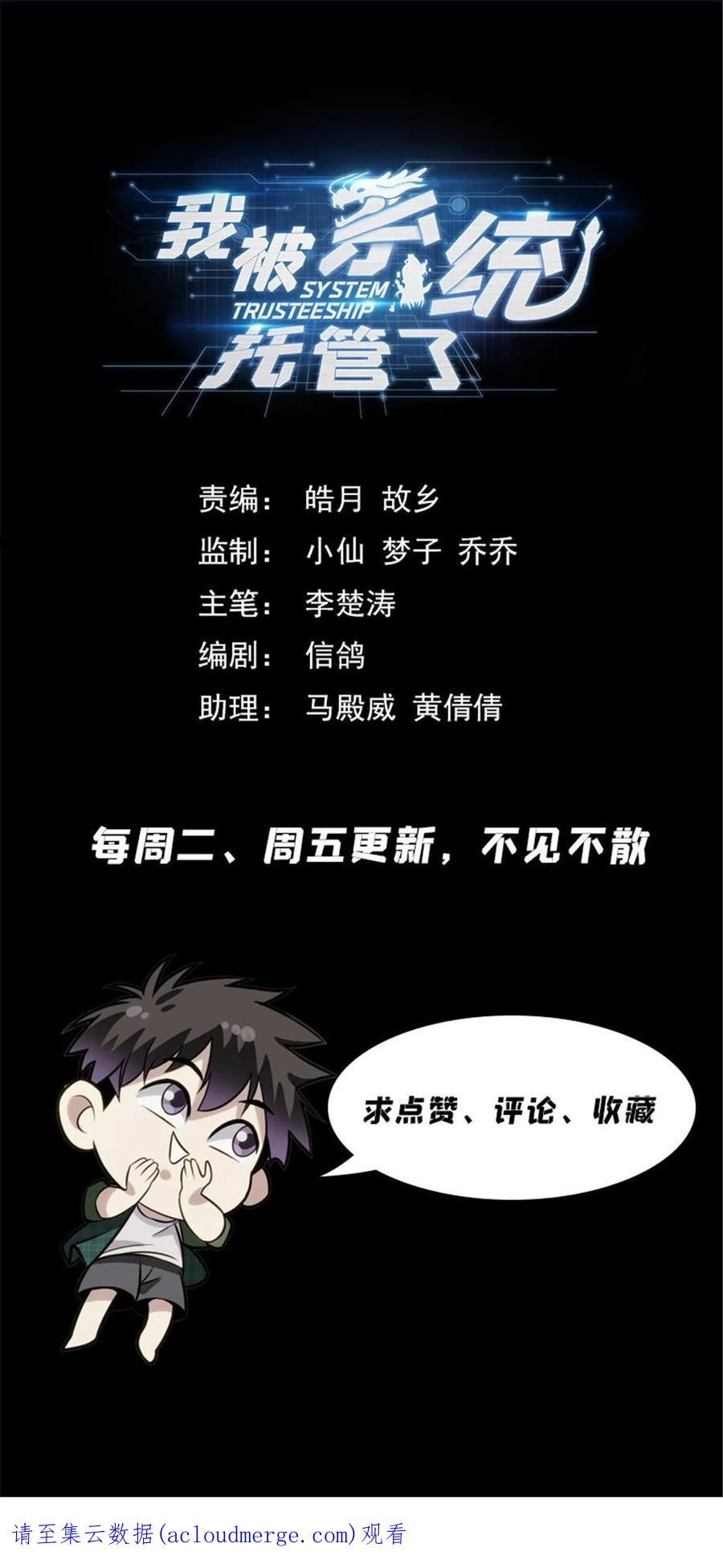 我被系统托管了漫画,48 打算16图