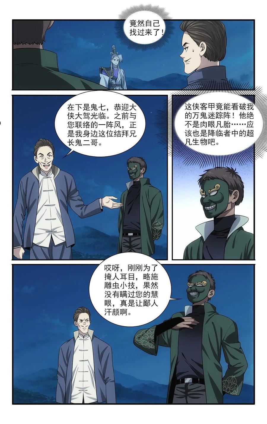 我被系统托管了漫画,48 打算2图