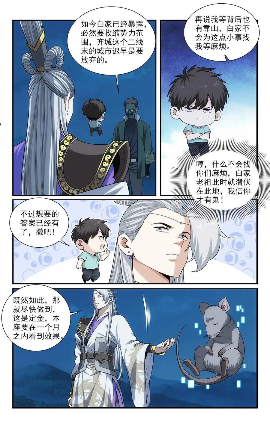 我被系统托管了漫画,48 打算4图