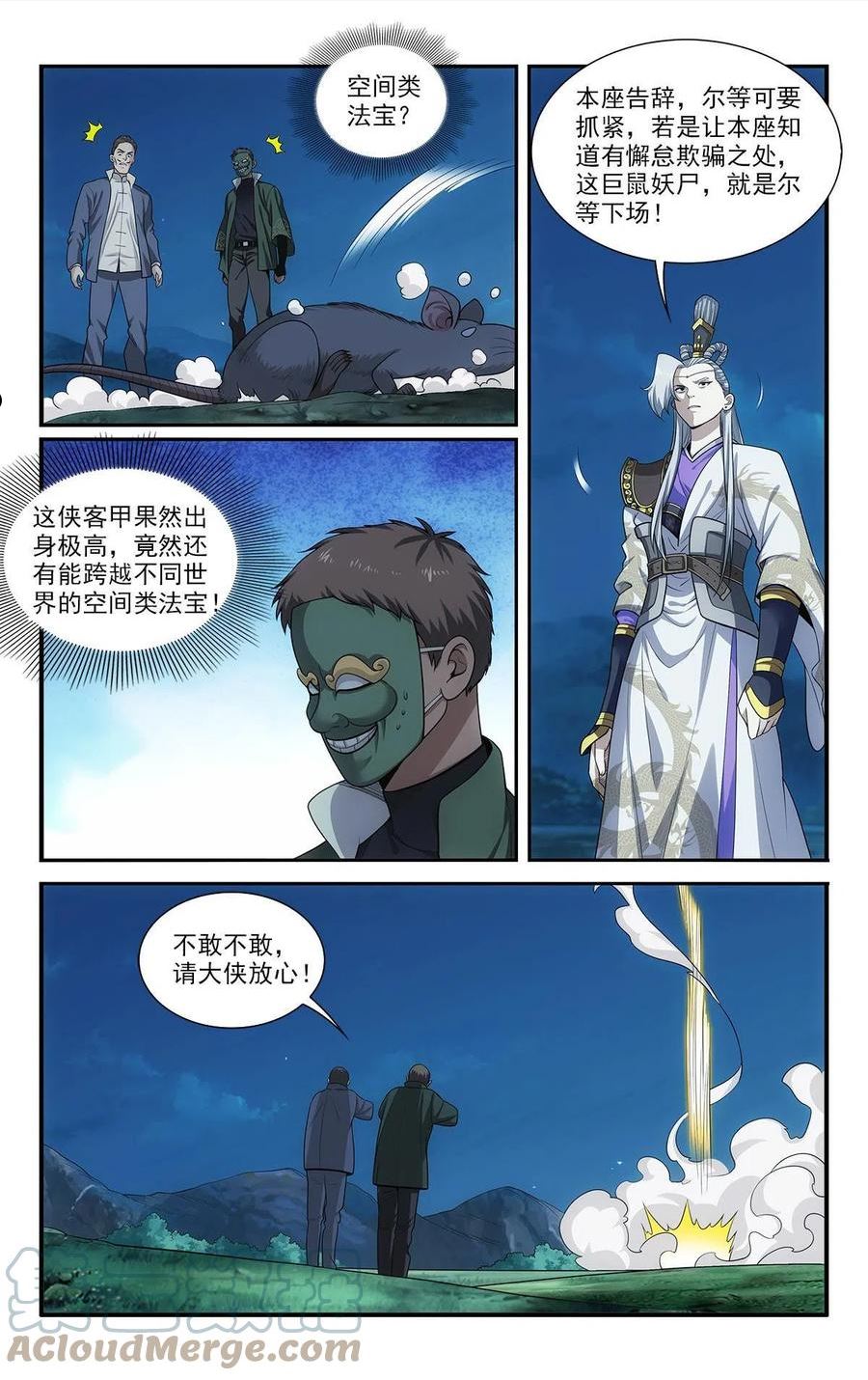 我被系统托管了漫画,48 打算5图