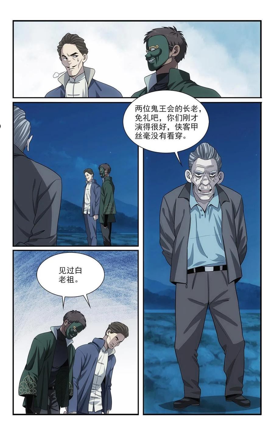 我被系统托管了漫画,48 打算6图