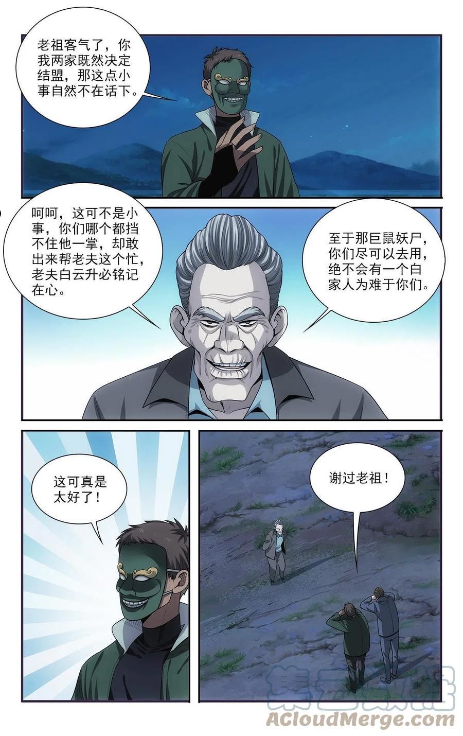 我被系统托管了漫画,48 打算7图