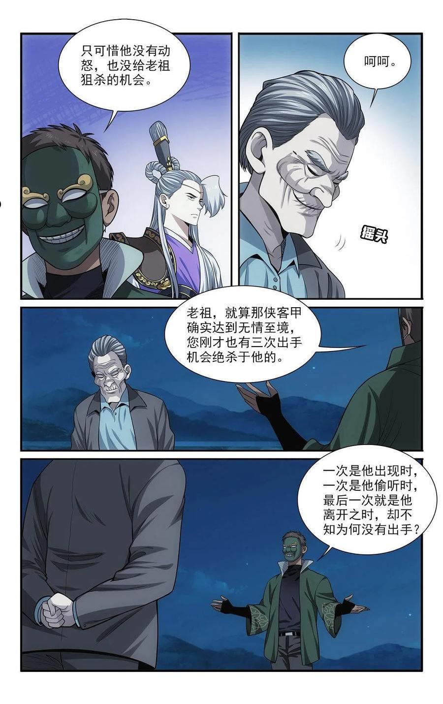 我被系统托管了漫画,48 打算8图