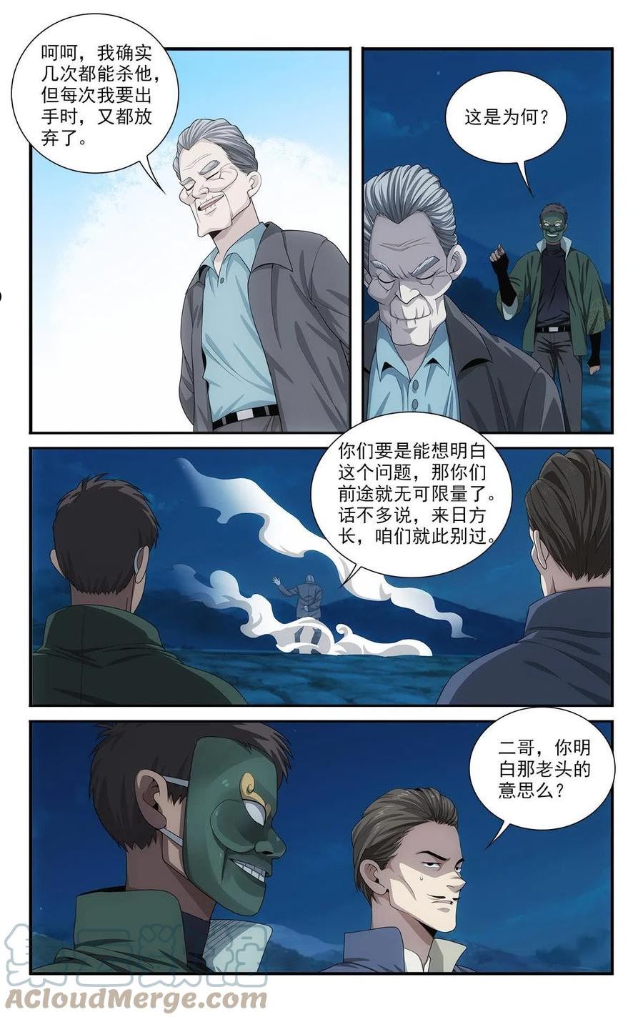 我被系统托管了漫画,48 打算9图