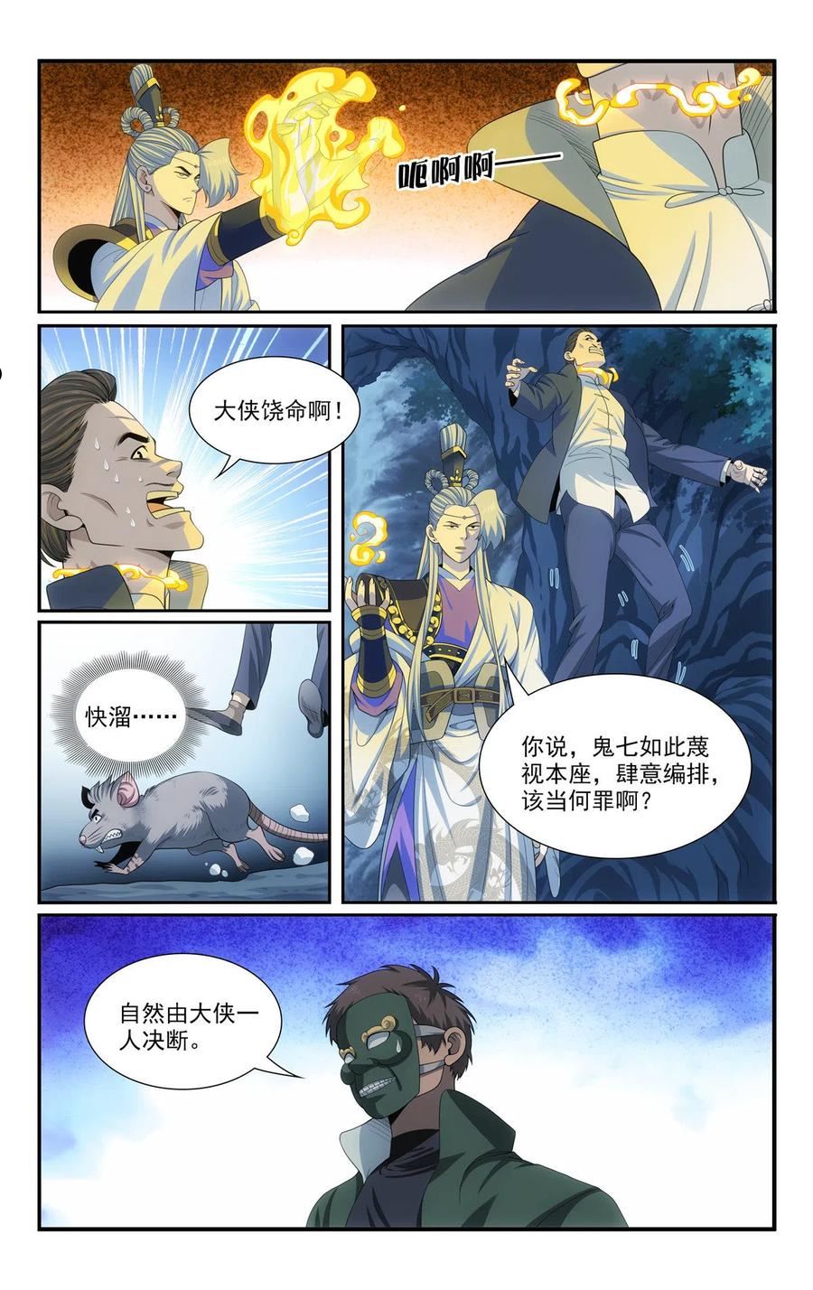 我被系统托管了漫画,51 我有靠山！14图