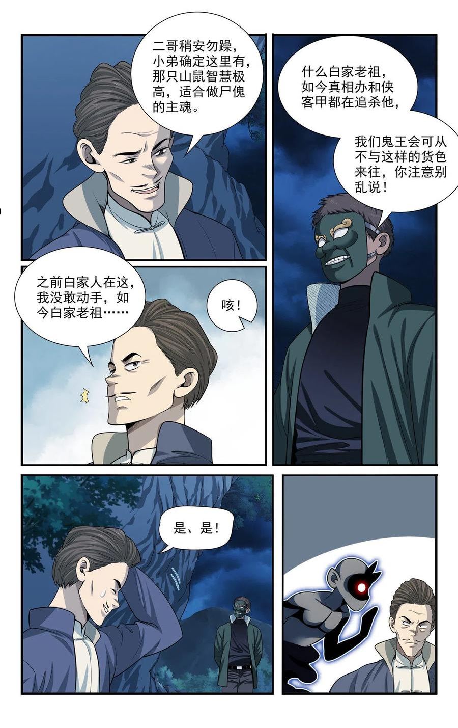 我被系统托管了漫画,51 我有靠山！8图