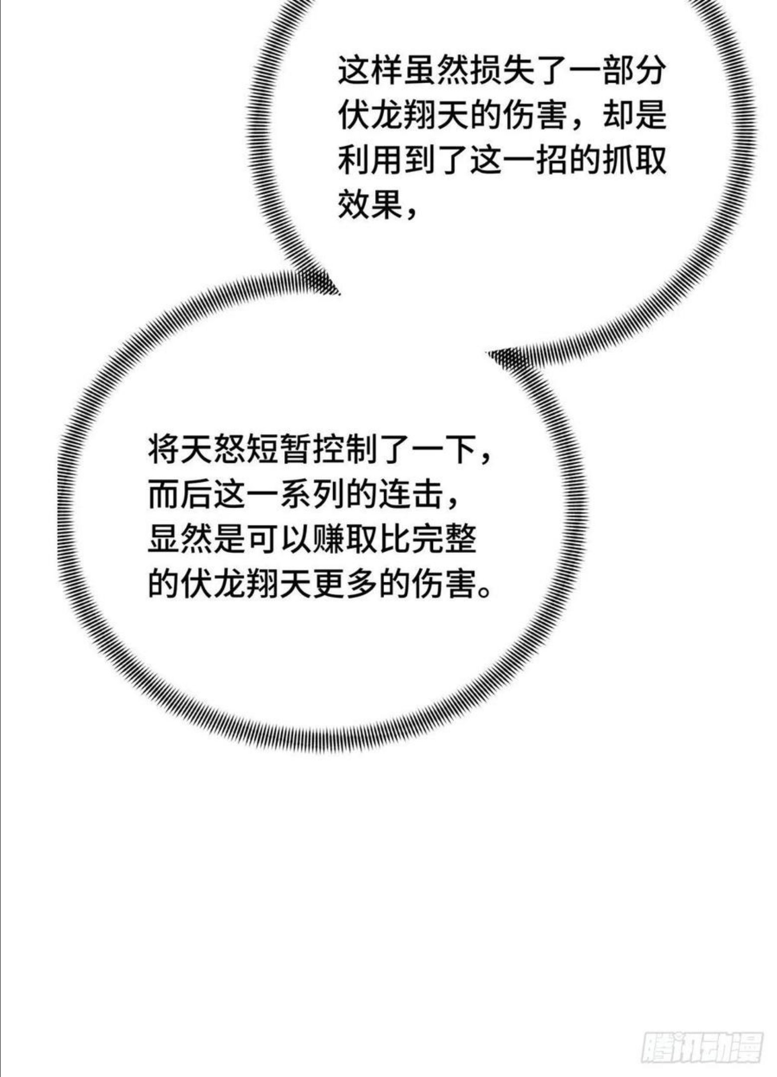 全职高手挑战赛篇动漫漫画,11 职业风范寒烟柔42图