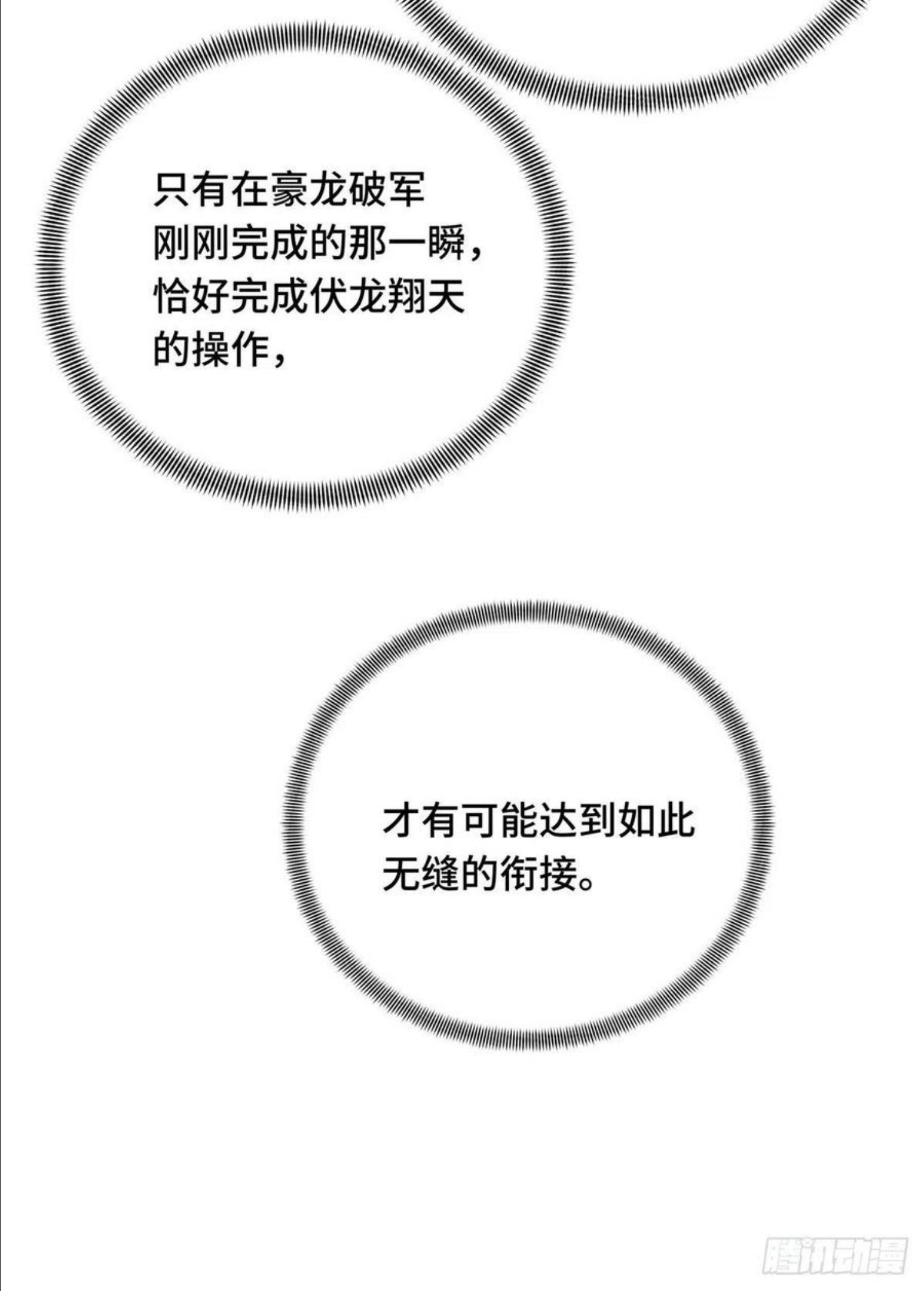 全职高手挑战赛篇动漫漫画,11 职业风范寒烟柔20图