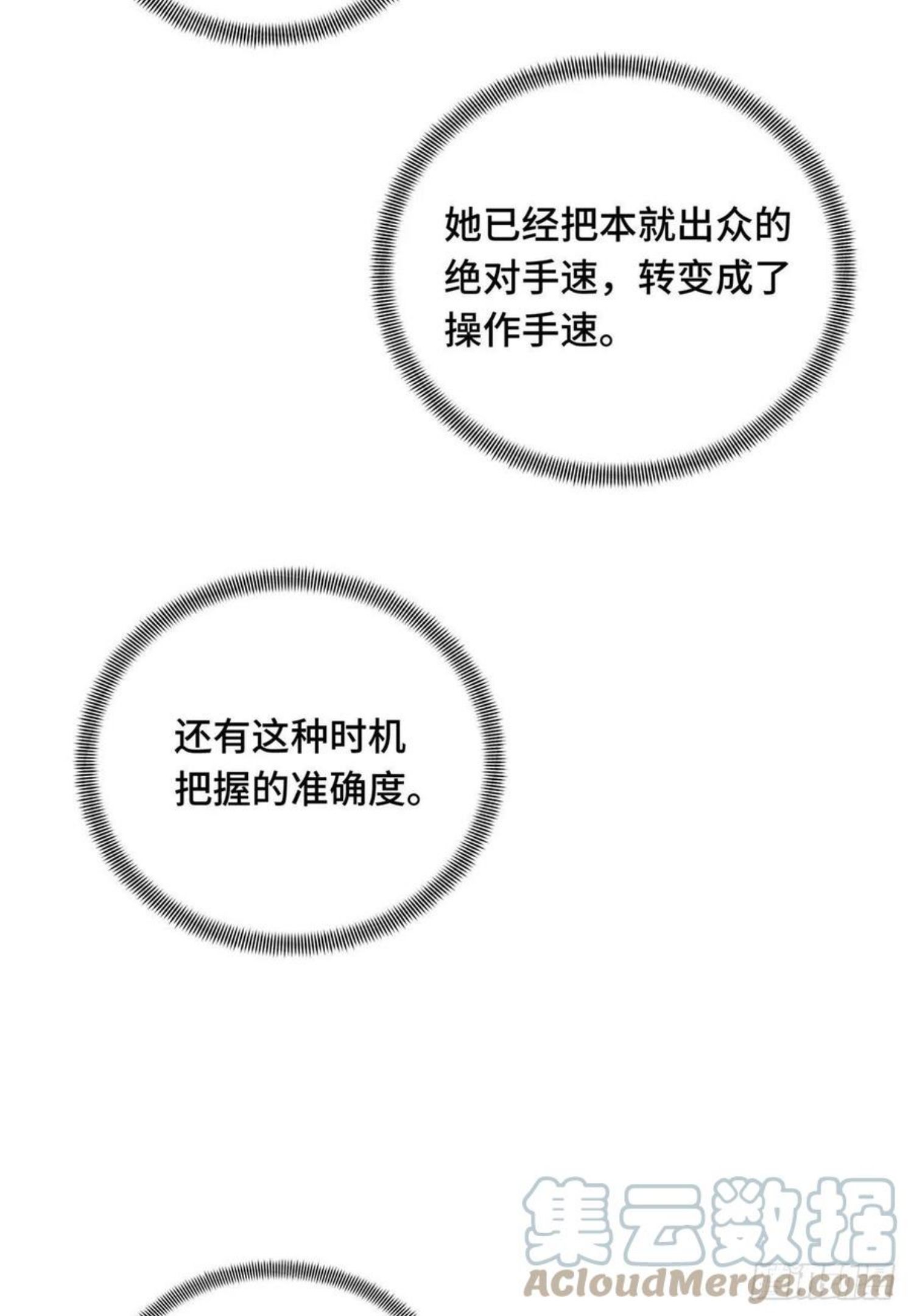 全职高手挑战赛篇动漫漫画,11 职业风范寒烟柔22图