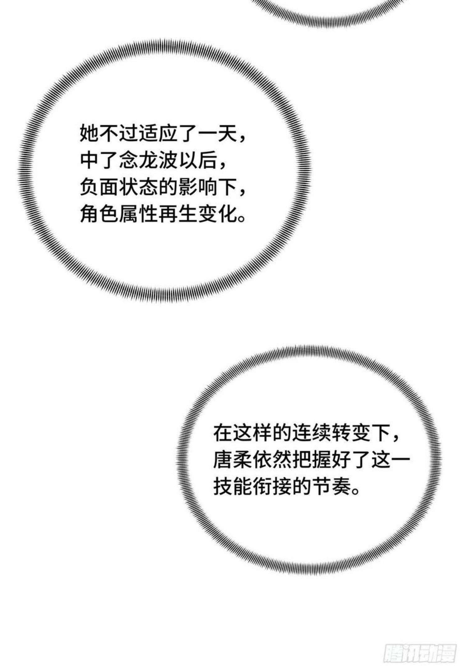 全职高手挑战赛篇动漫漫画,11 职业风范寒烟柔24图