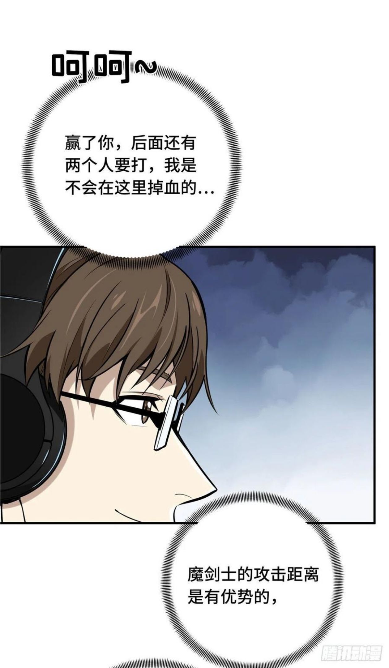 全职高手挑战赛篇动漫漫画,12 无极的逆转26图