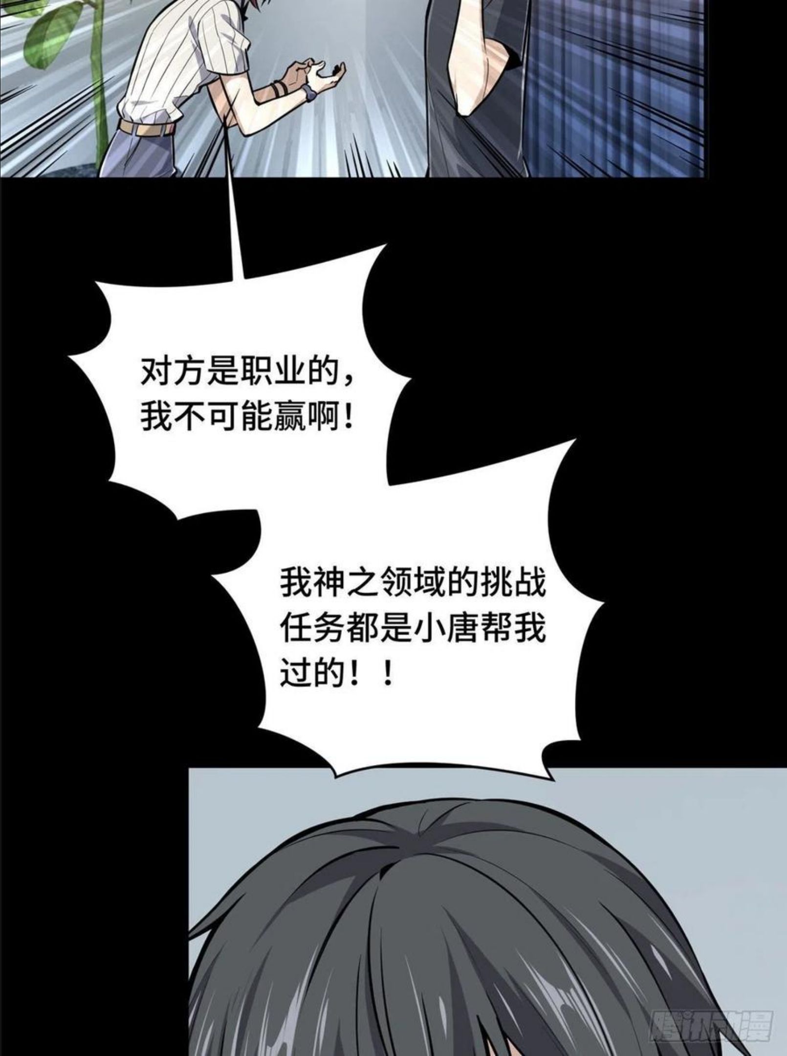 全职高手挑战赛篇动漫漫画,12 无极的逆转41图