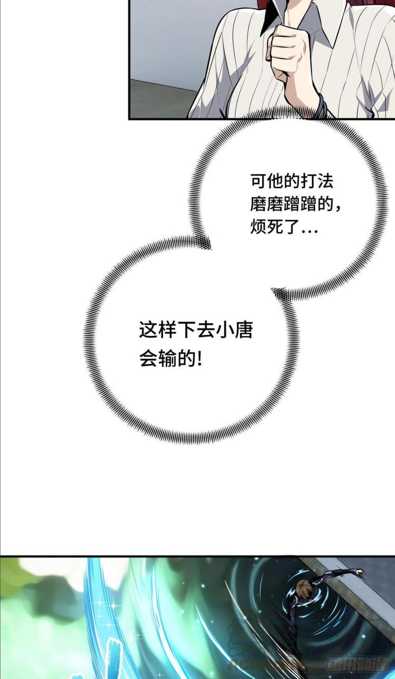 全职高手挑战赛篇动漫漫画,12 无极的逆转28图